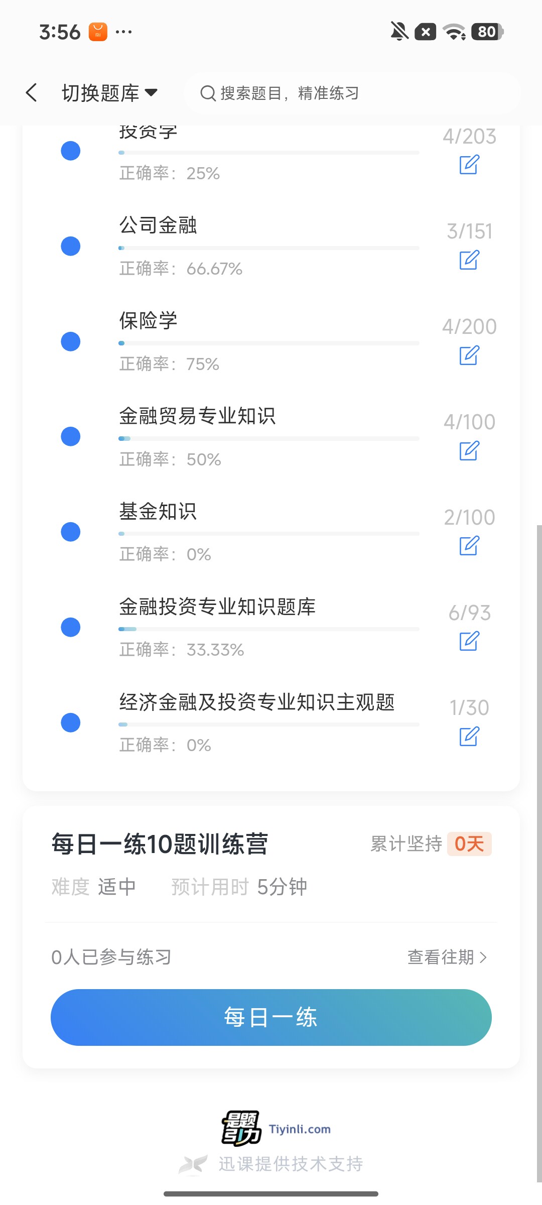 Screenshot_2026-08-12-15-56-45-364_cn.ixunke.appqe.jpg