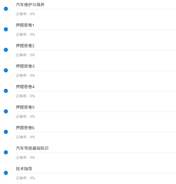 汽车驾驶员河北软件2.jpg