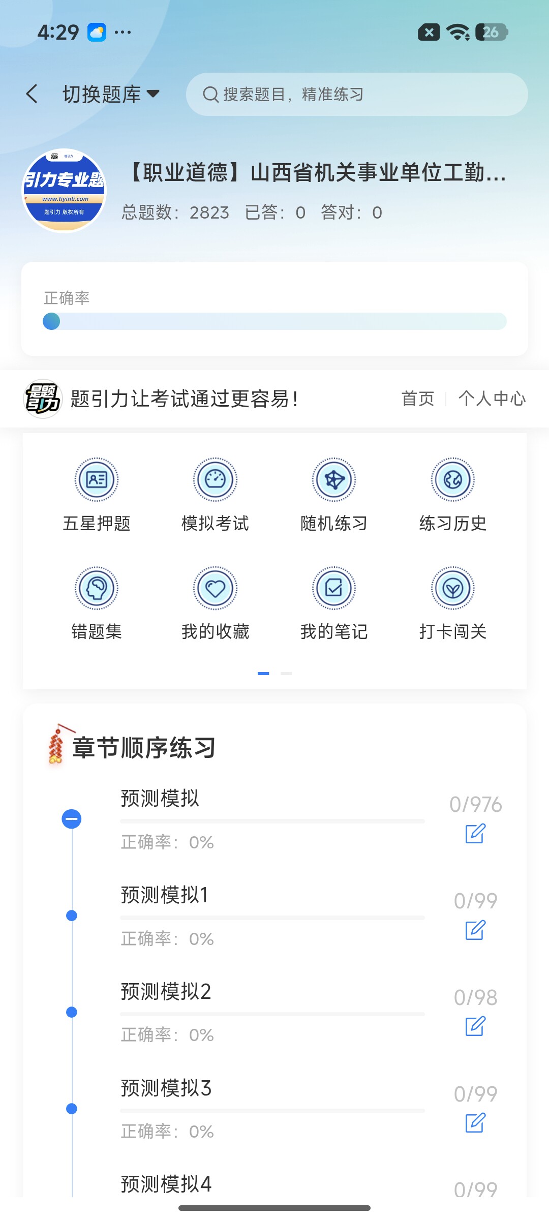 Screenshot_2026-07-23-16-29-39-344_cn.ixunke.appqe.jpg