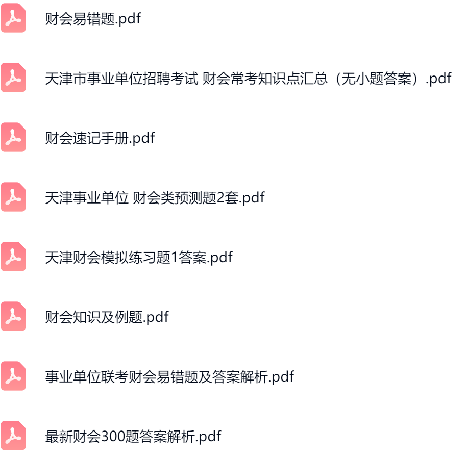 天津财会3.png