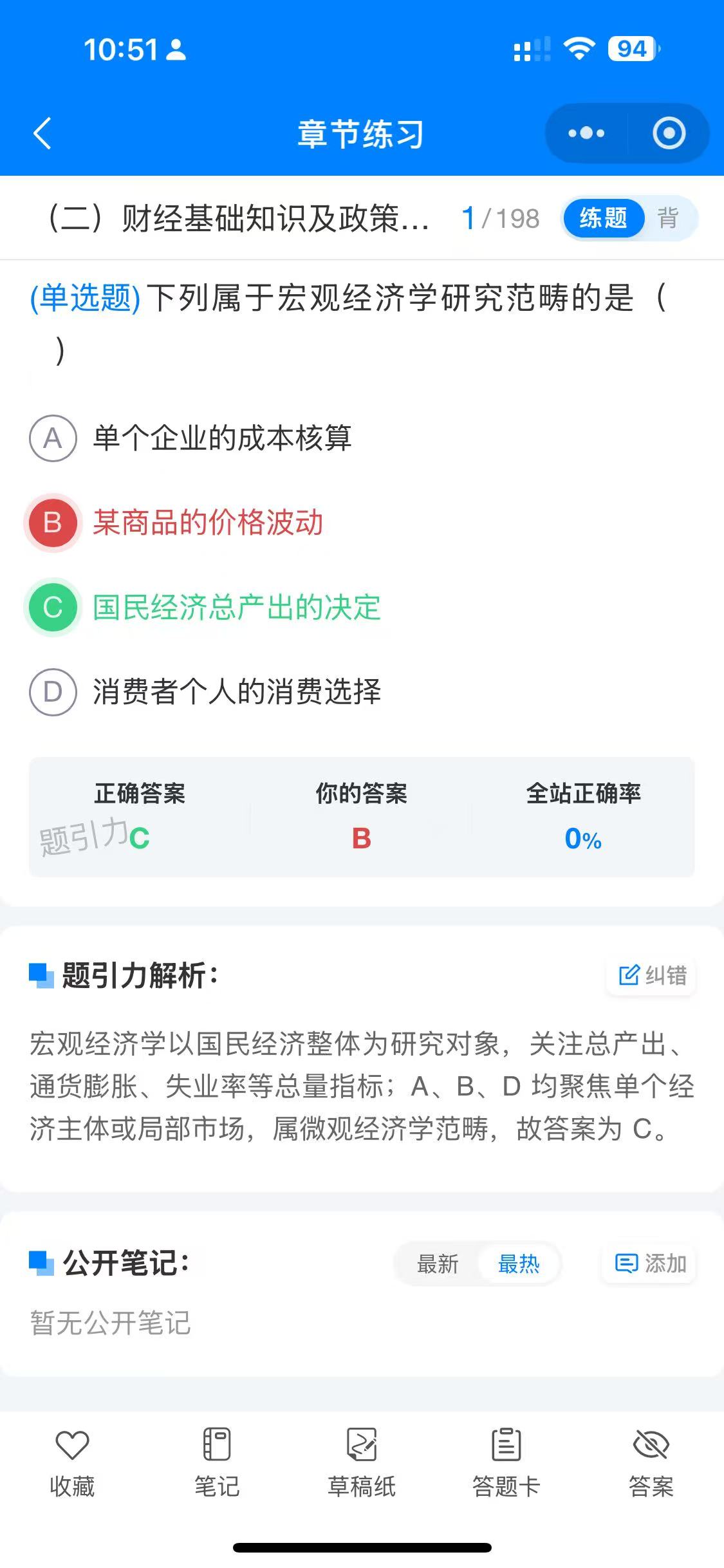上海公务员财经软件4.jpg