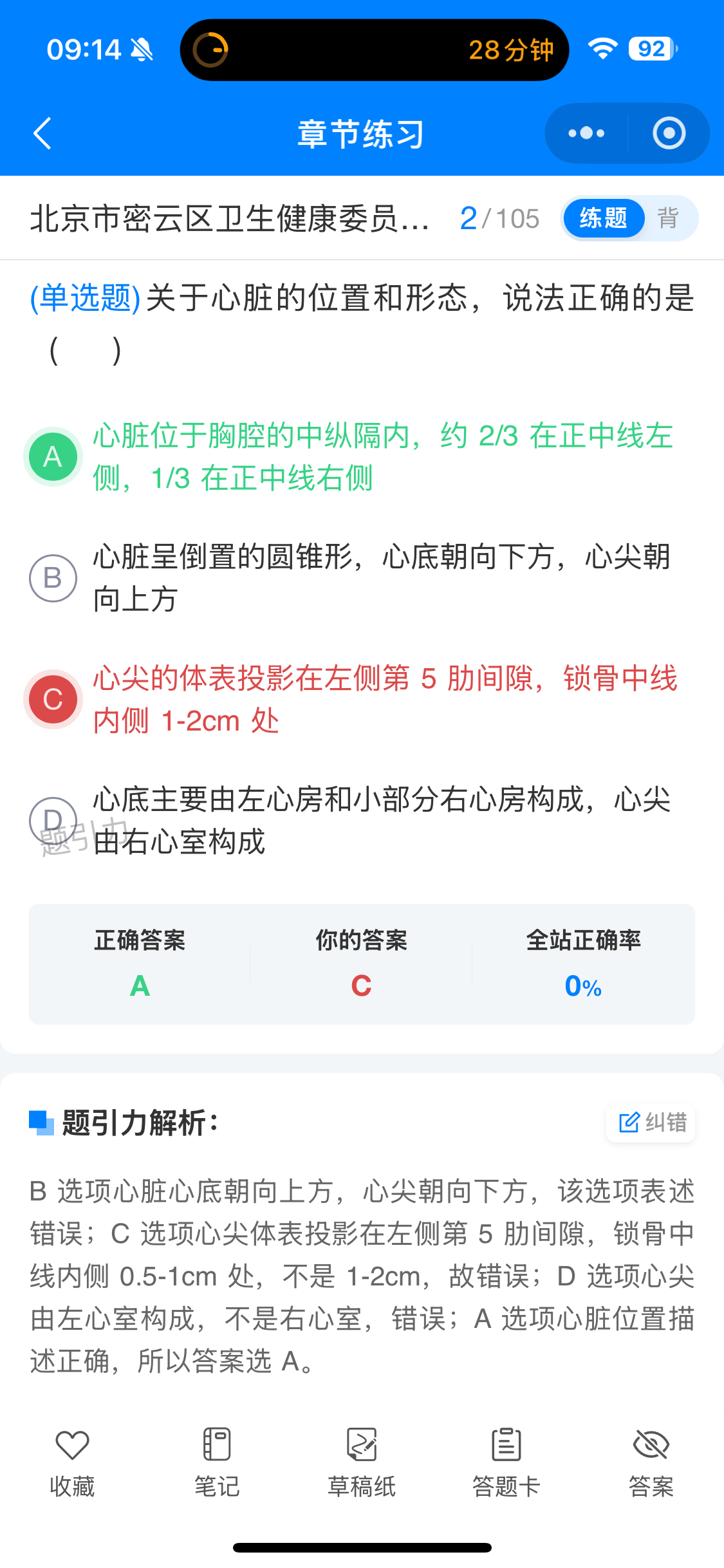 密云区卫健委招聘软件5.png