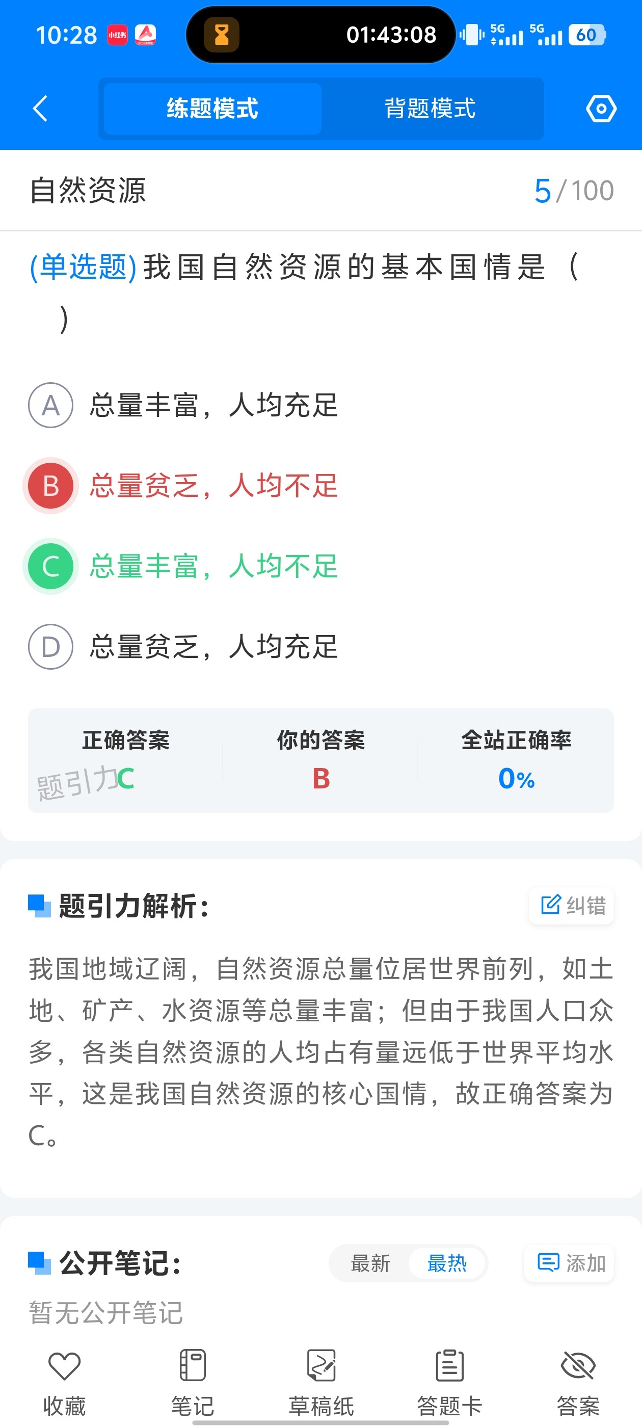 自然资源部所属单位招聘软件6.jpg