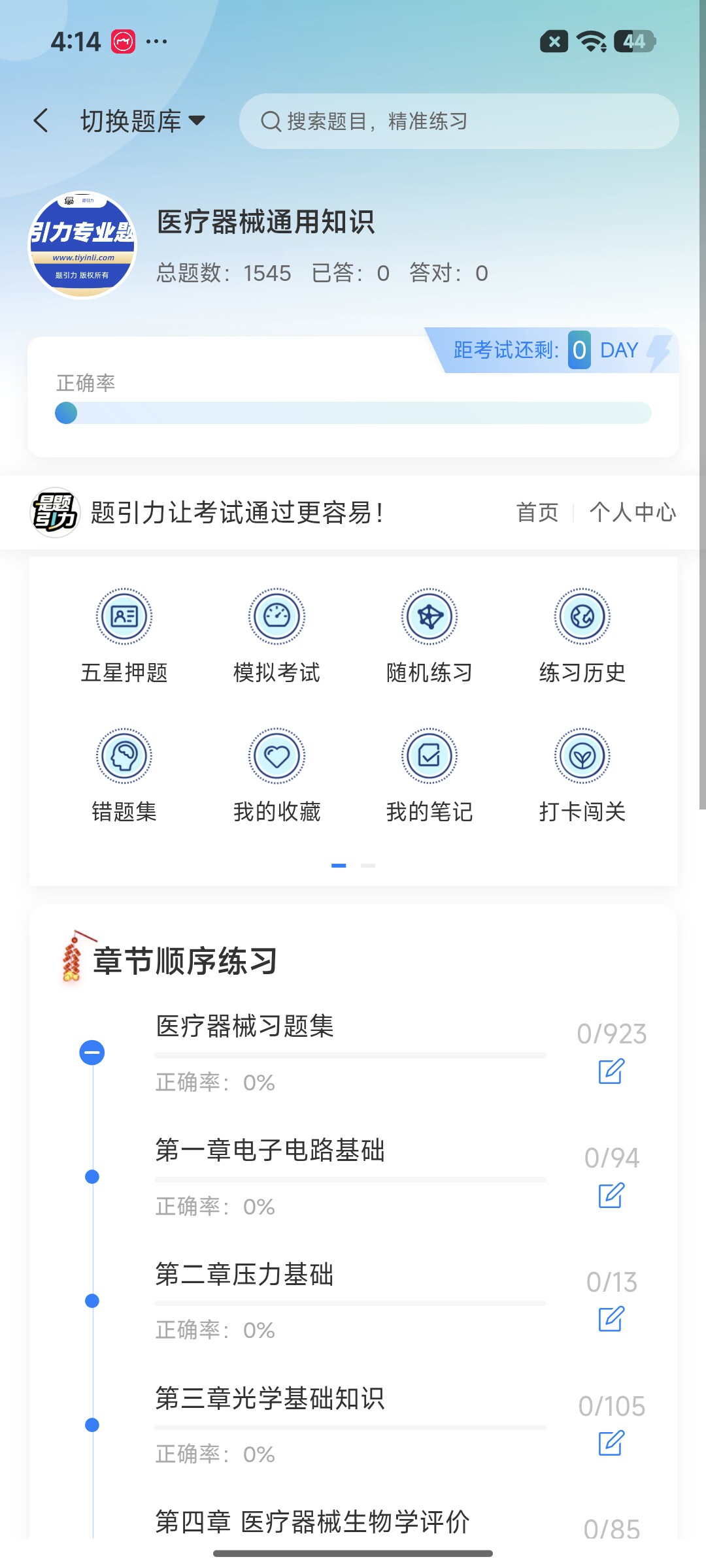 Screenshot_2026-08-24-16-14-09-627_cn.ixunke.appqe.jpg