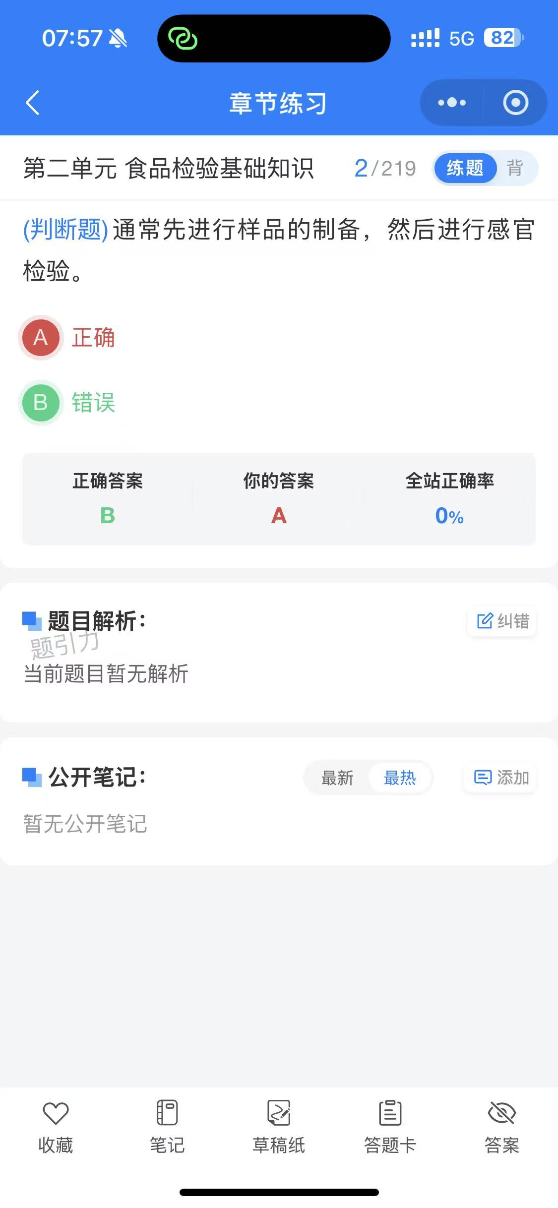 黑龙江绿色食品科学研究院招聘软件4.jpg