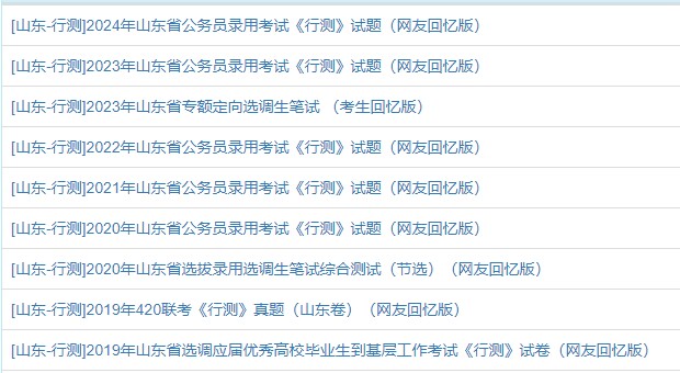 山东公务员1.jpg