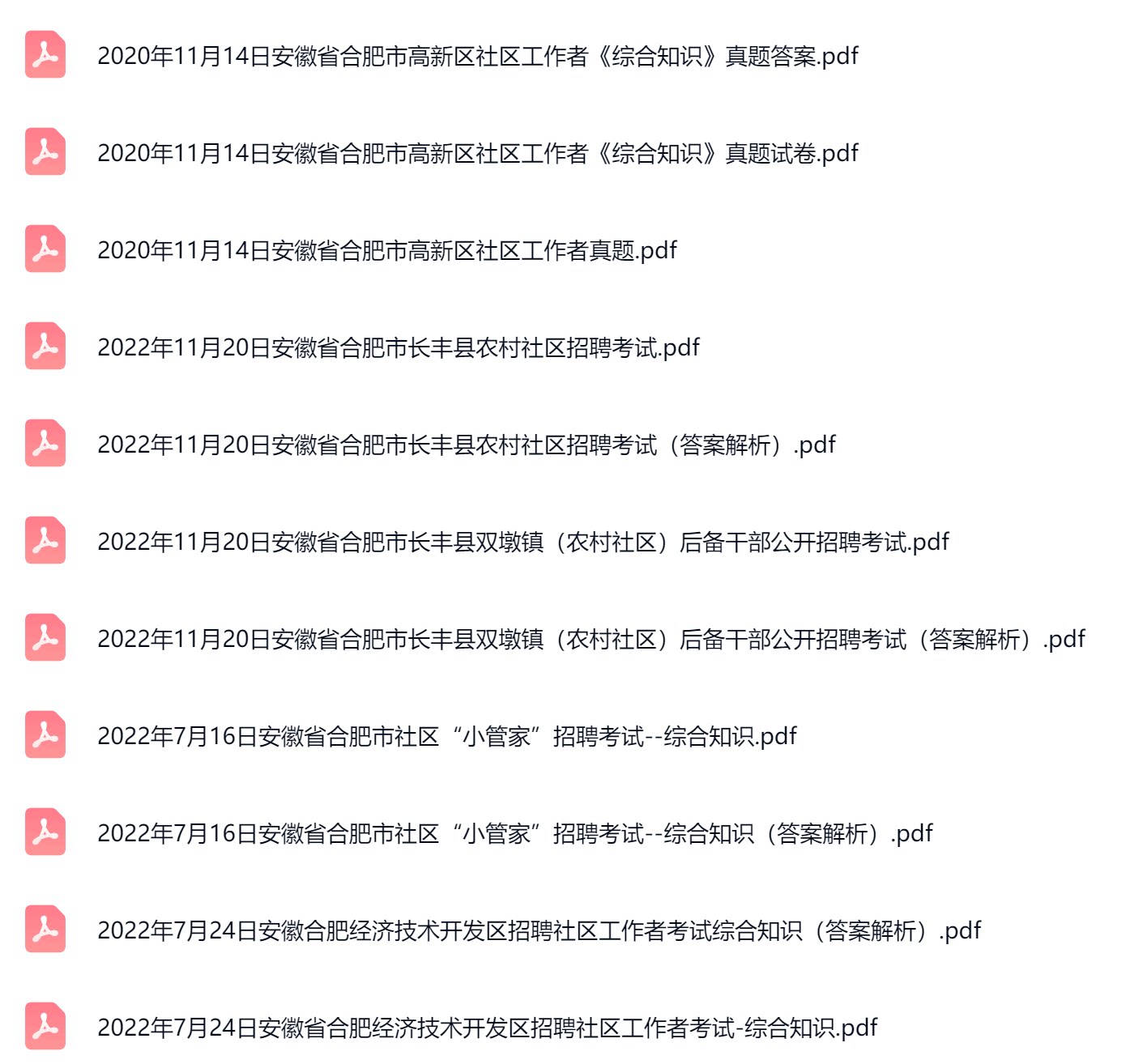 合肥社区真题4.png