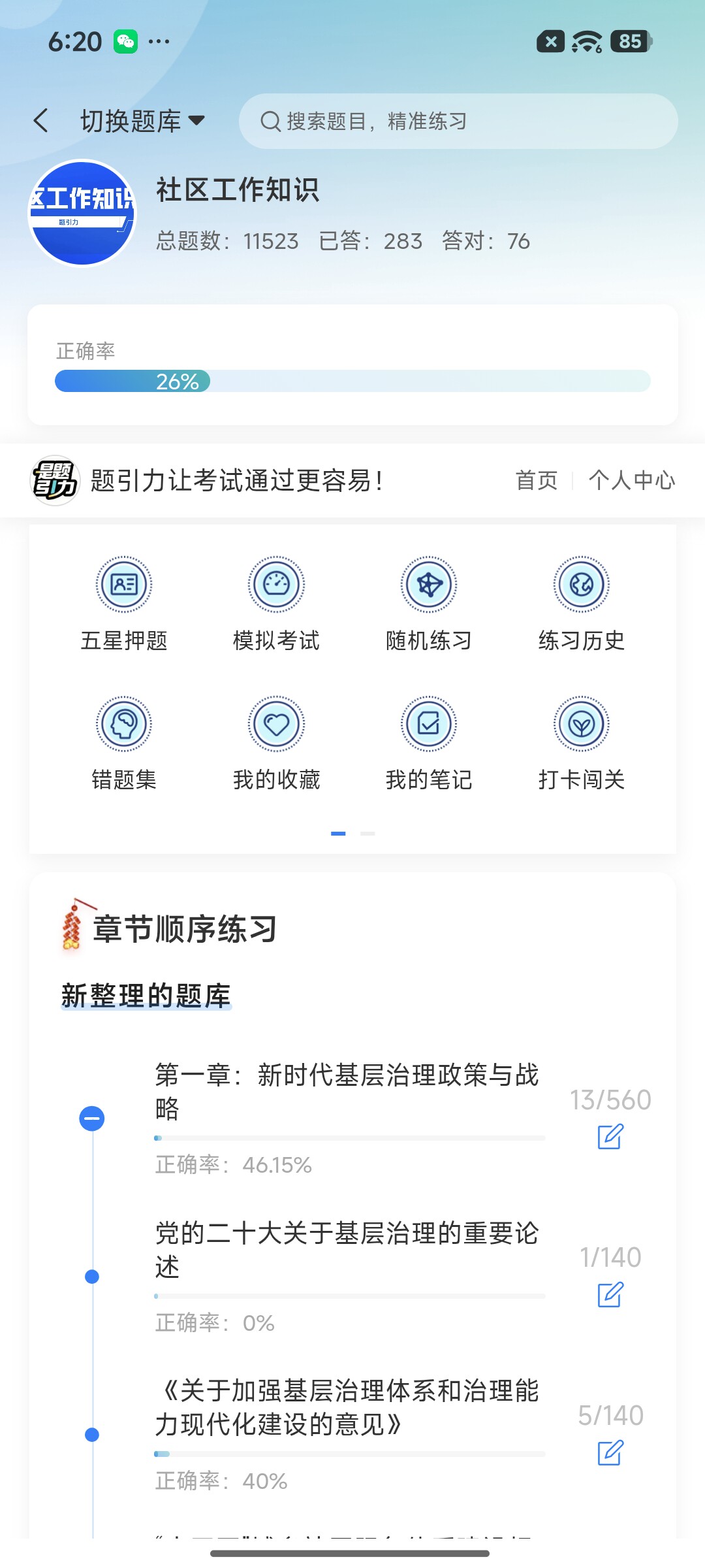 Screenshot_2026-08-20-18-20-37-380_cn.ixunke.appqe.jpg