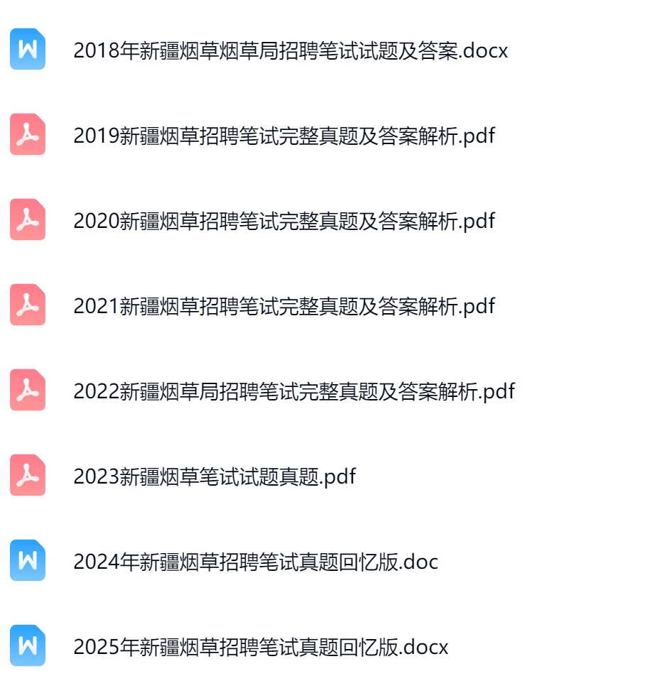 新疆烟草真题.png