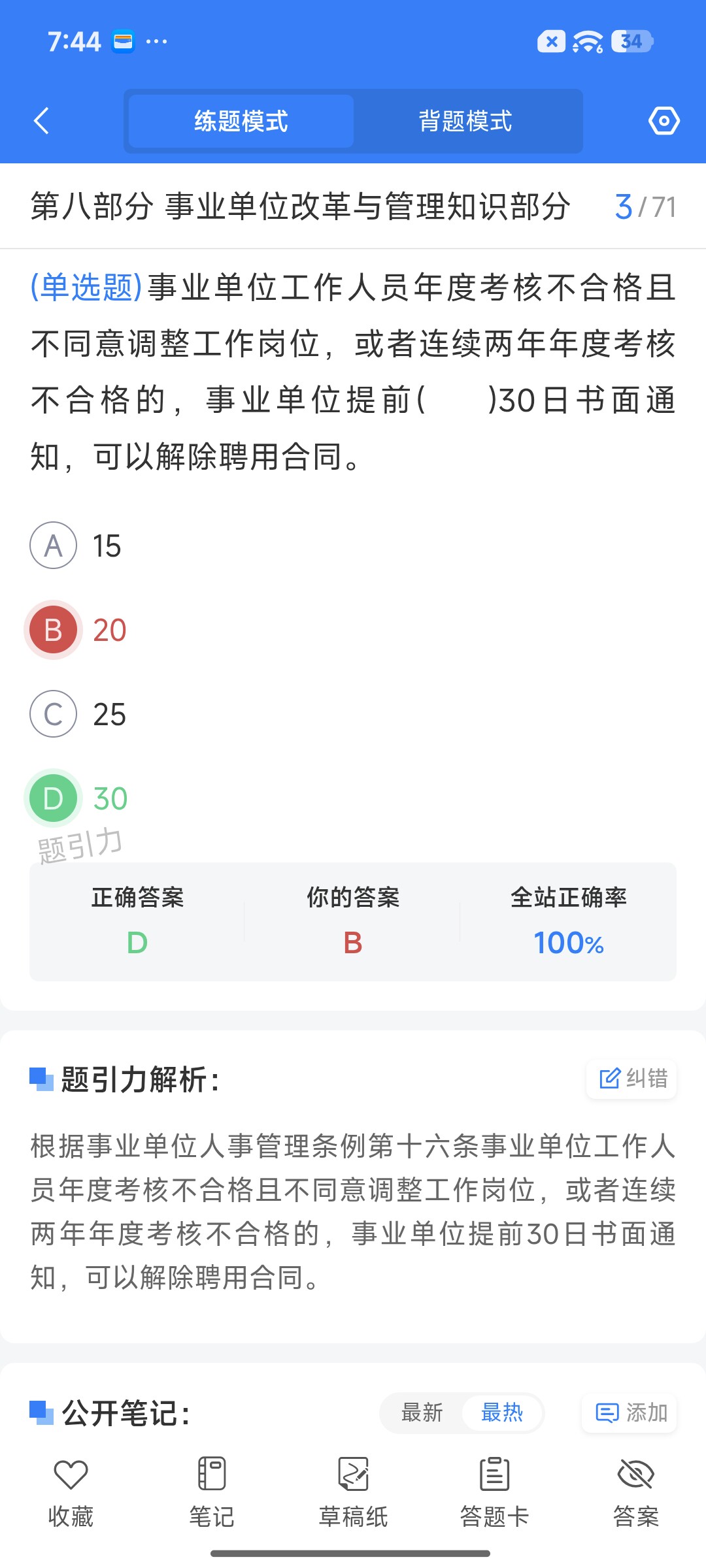 Screenshot_2026-08-24-19-44-11-651_cn.ixunke.appqe.jpg