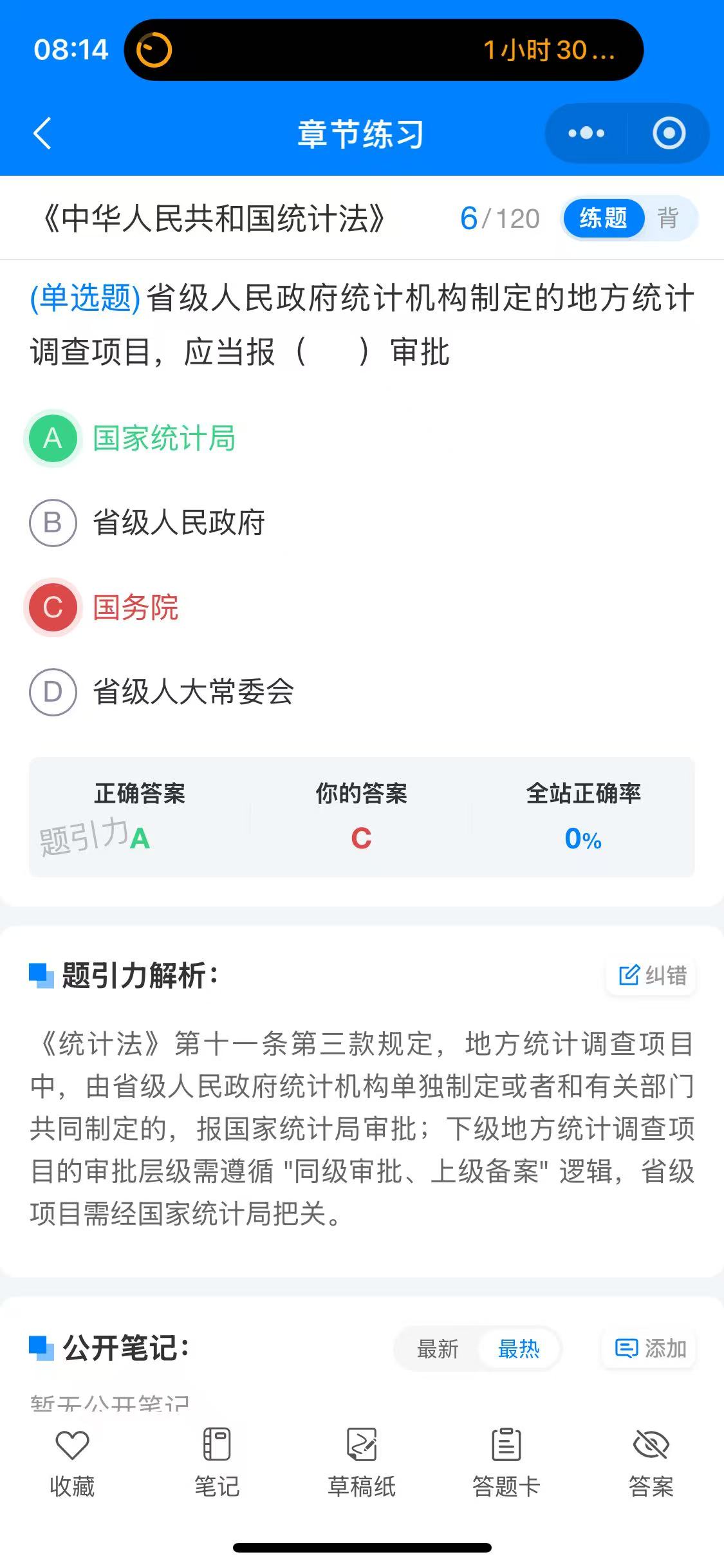 天津公务员统计软件4.jpg