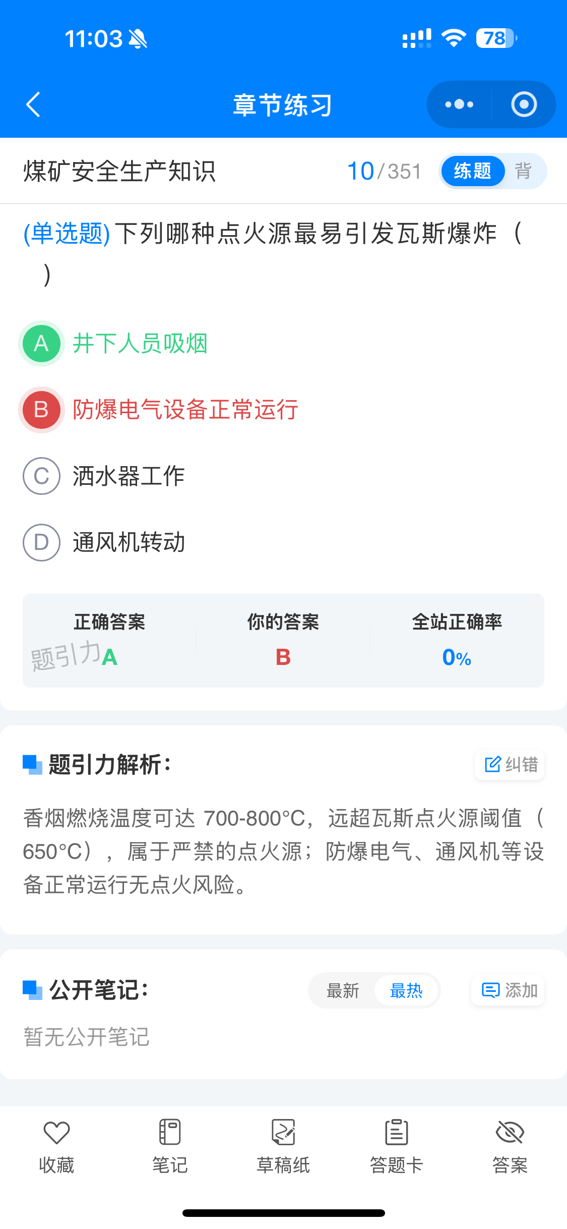 双鸭山市煤炭安全生产软件5.png