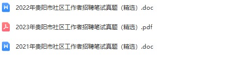 贵阳社区真题.jpg