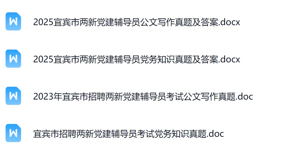 宜宾党建真题.png