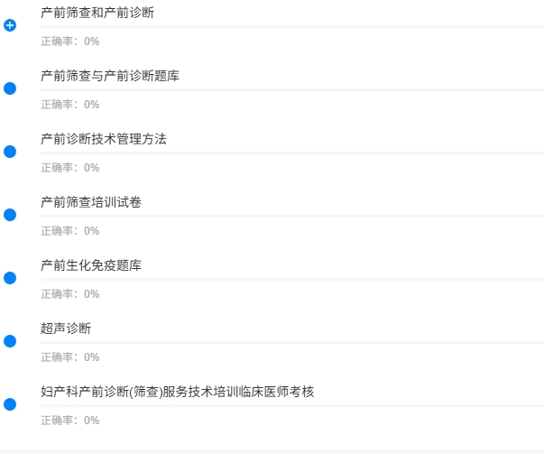 产前筛查诊断人员资质软件2.jpg
