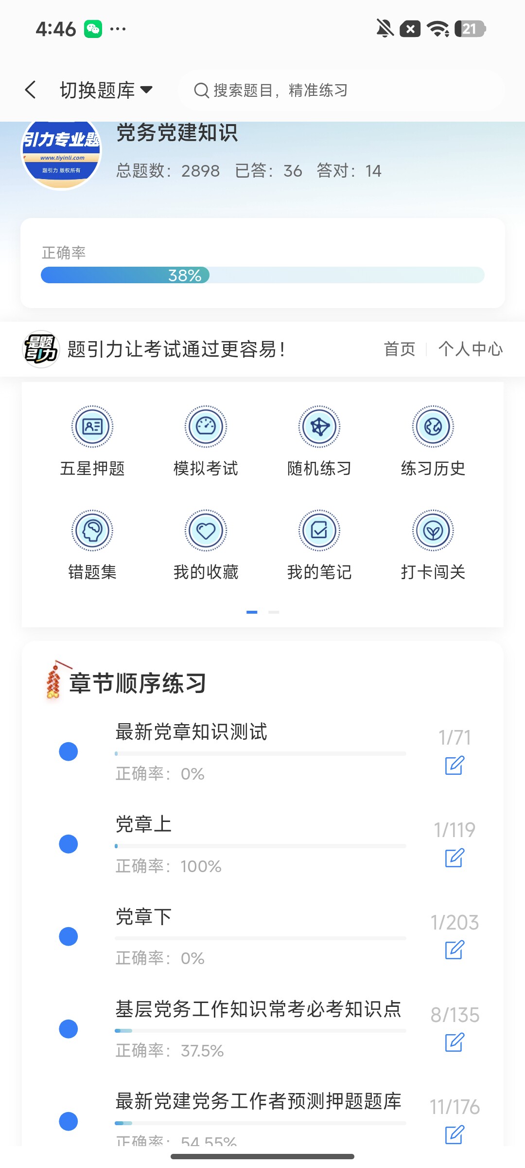 Screenshot_2026-08-04-16-46-33-698_cn.ixunke.appqe.jpg