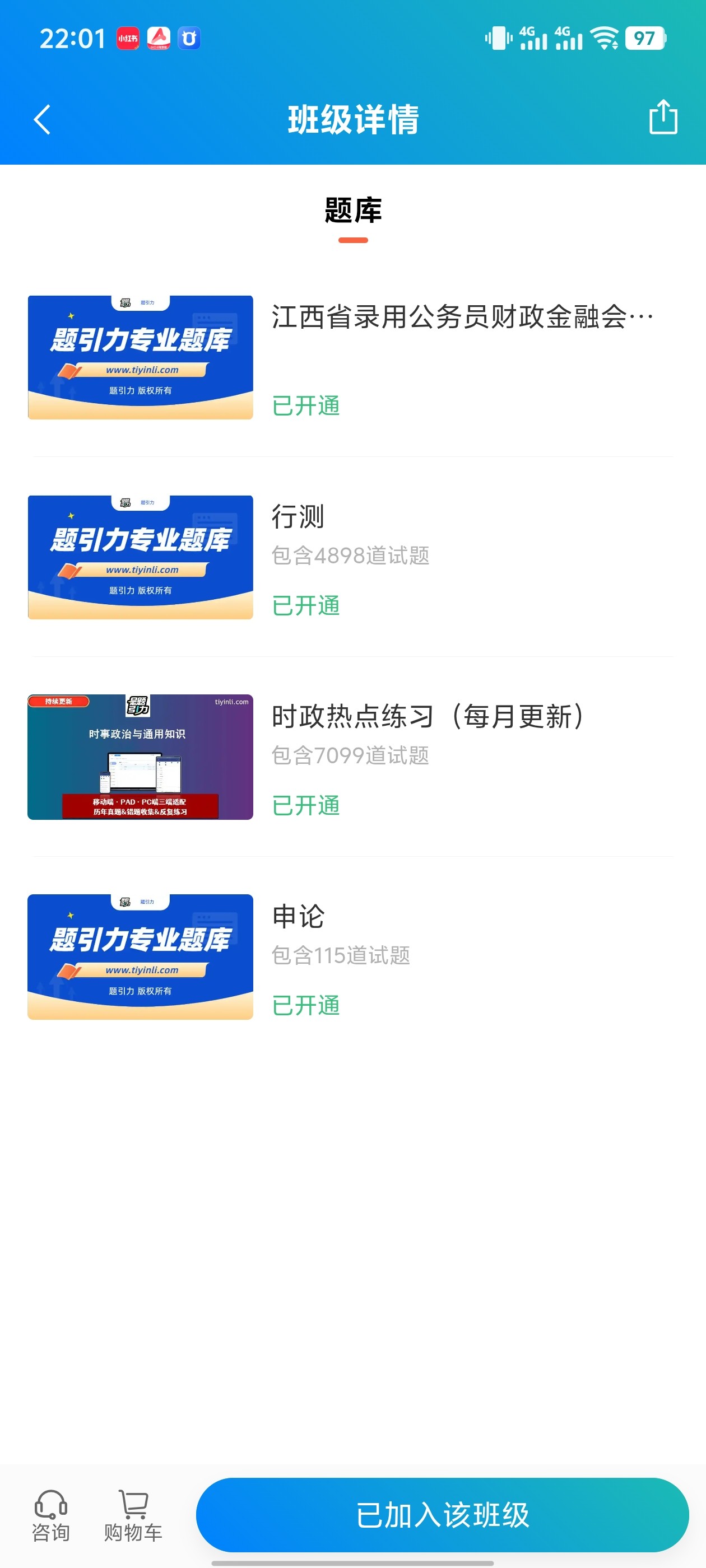 江西省考财经管理题库软件1.jpg