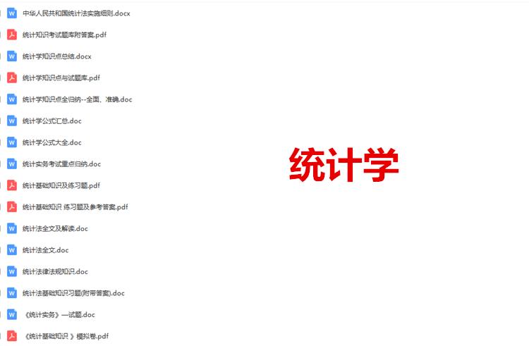 统计学.jpg