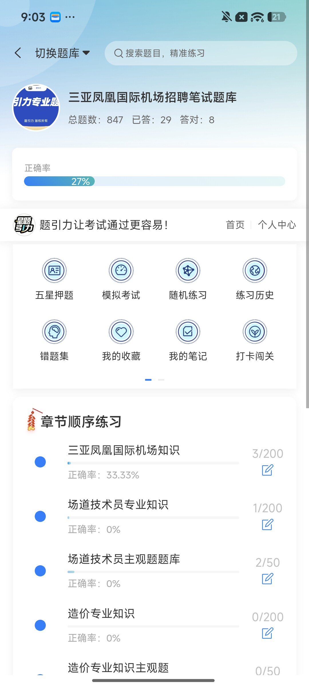 Screenshot_2026-09-22-21-03-36-253_cn.ixunke.appqe.jpg
