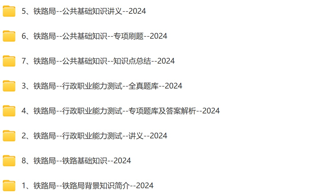 上海铁路局题库.jpg