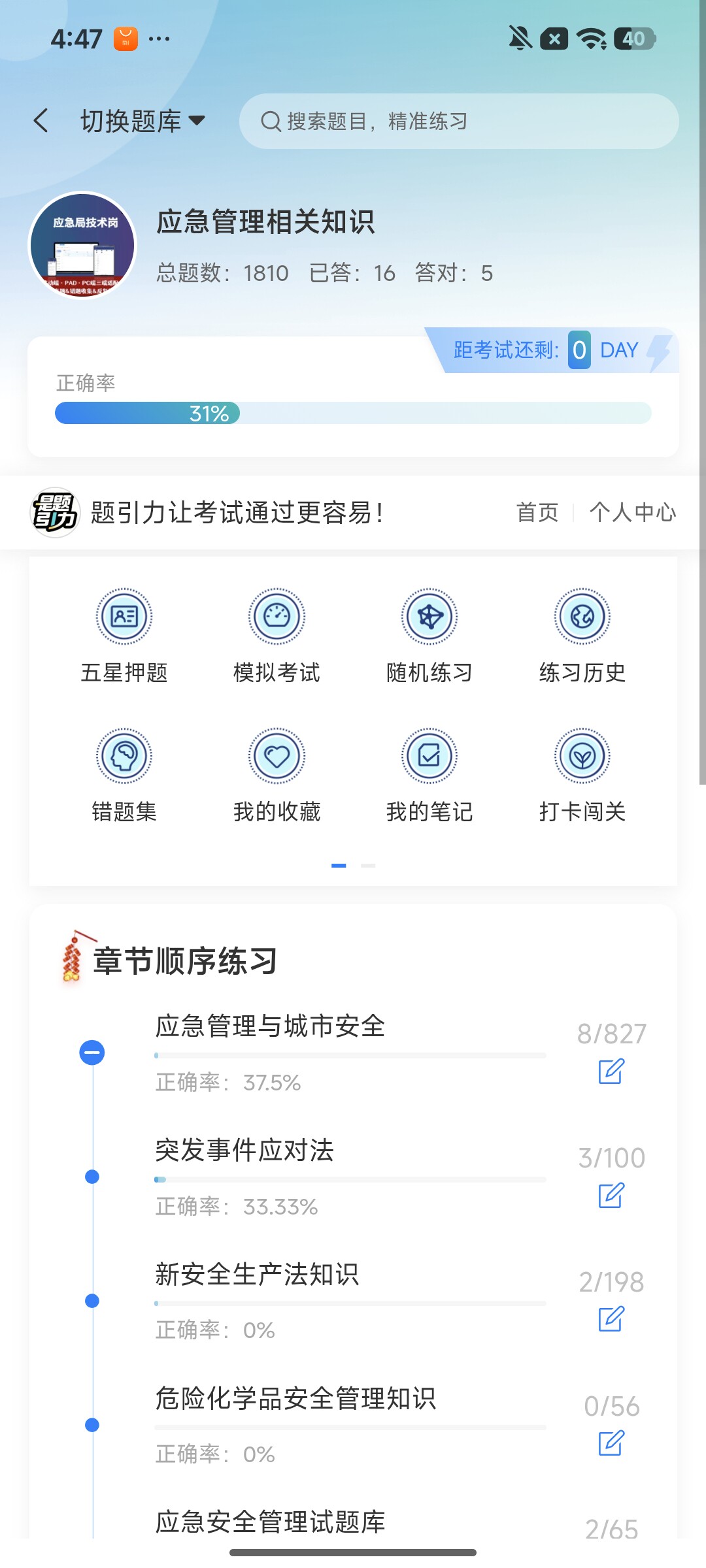 Screenshot_2026-07-31-16-47-34-696_cn.ixunke.appqe.jpg