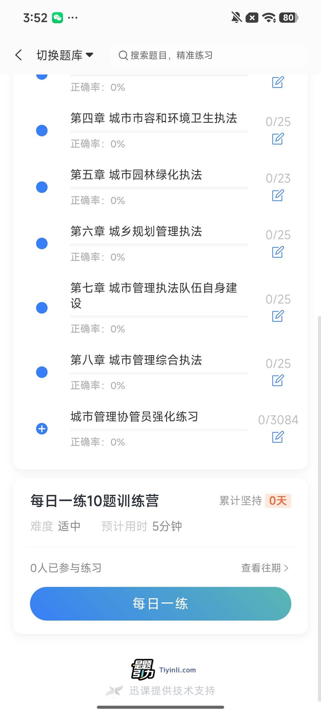 Screenshot_2026-08-12-15-52-13-137_cn.ixunke.appqe.jpg