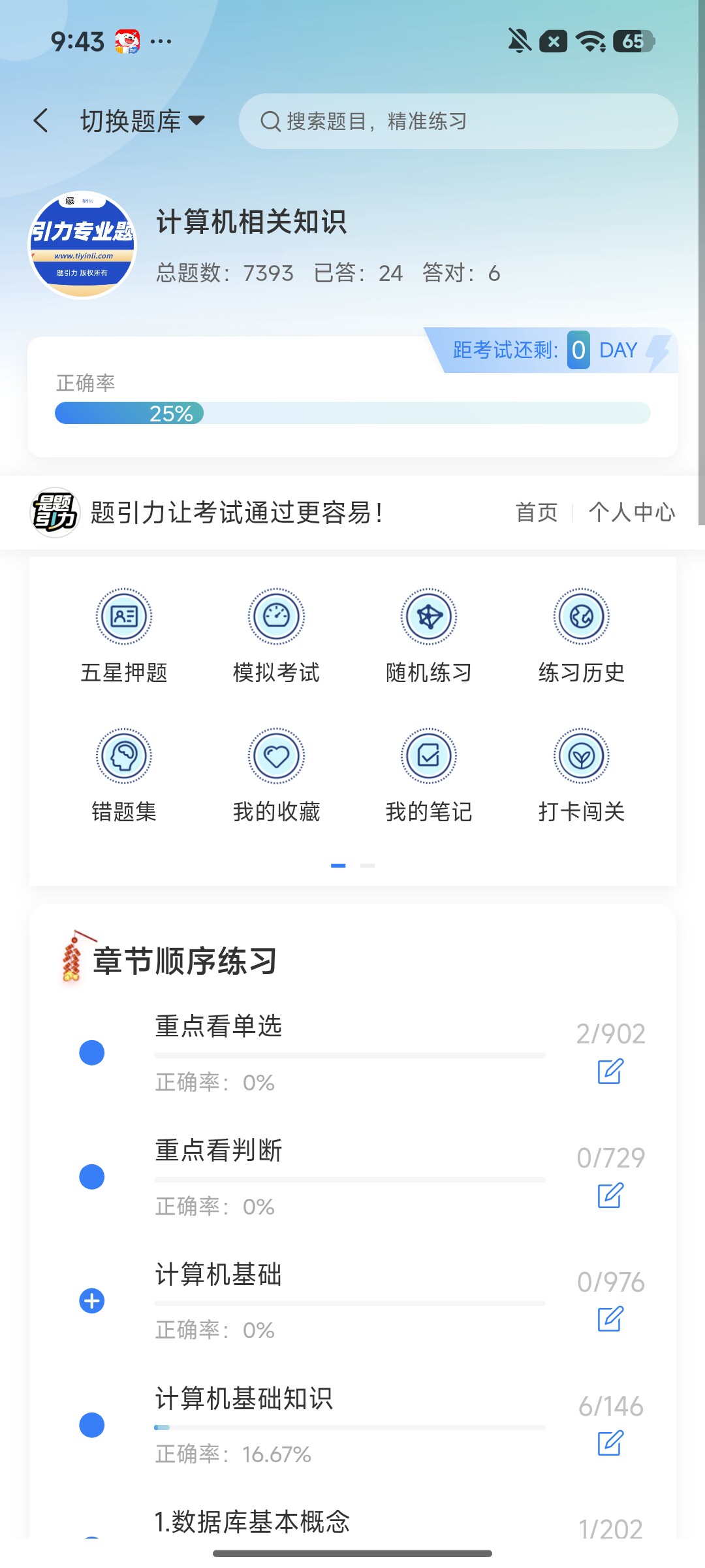 Screenshot_2026-08-06-09-43-46-671_cn.ixunke.appqe.jpg