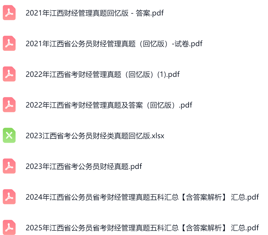 江西省考财经0.png