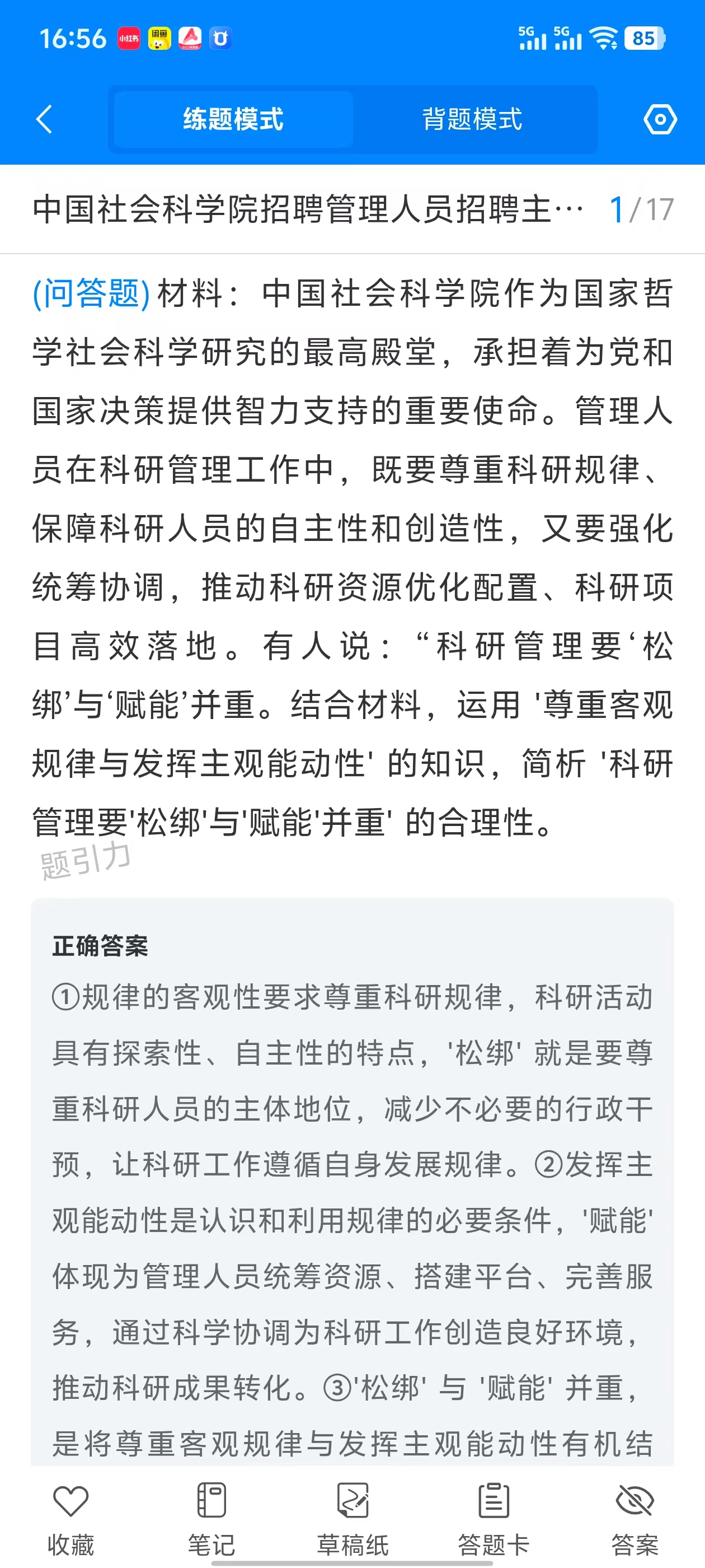 中国社会科学院招聘管理人员软件4.jpg