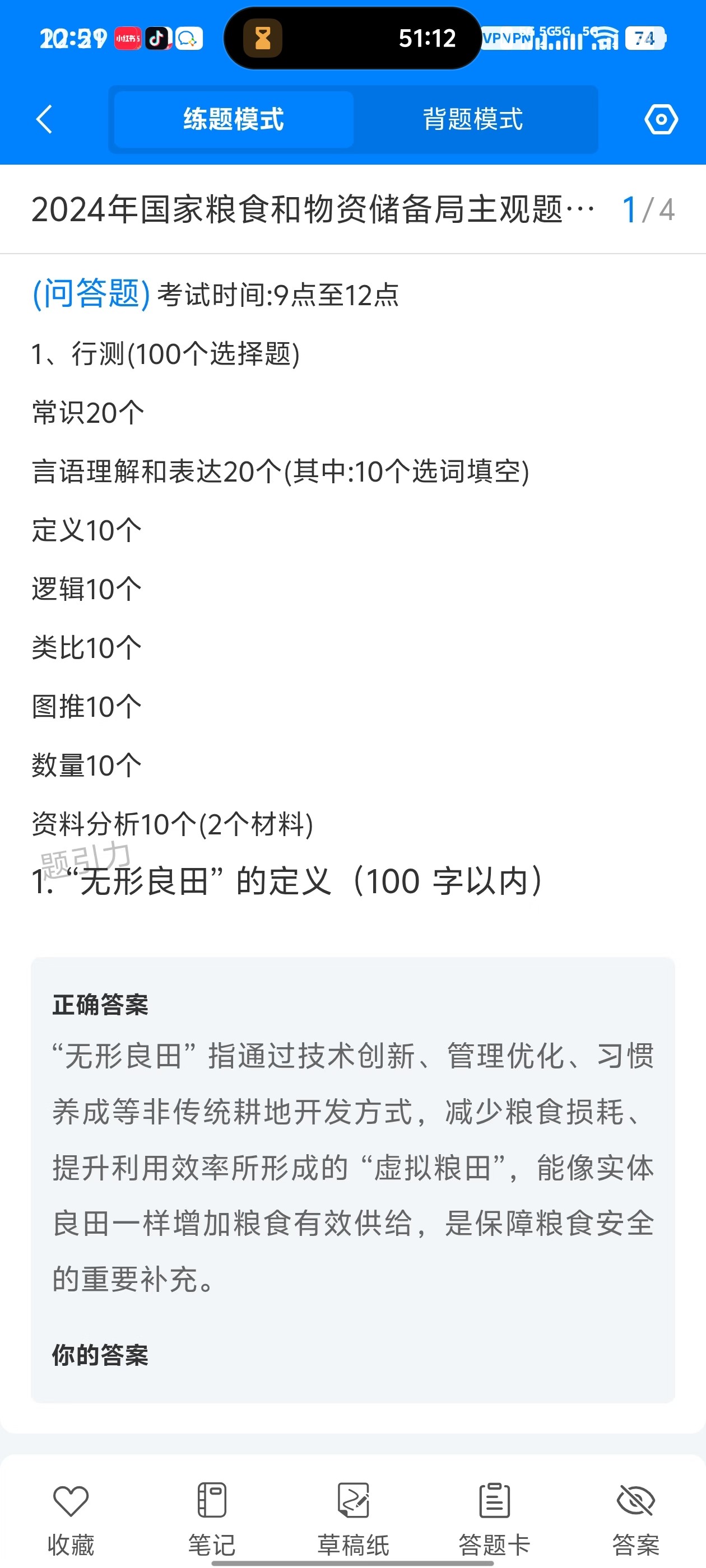 国家粮食和物资储备局垂直管理系统招聘软件2.jpg