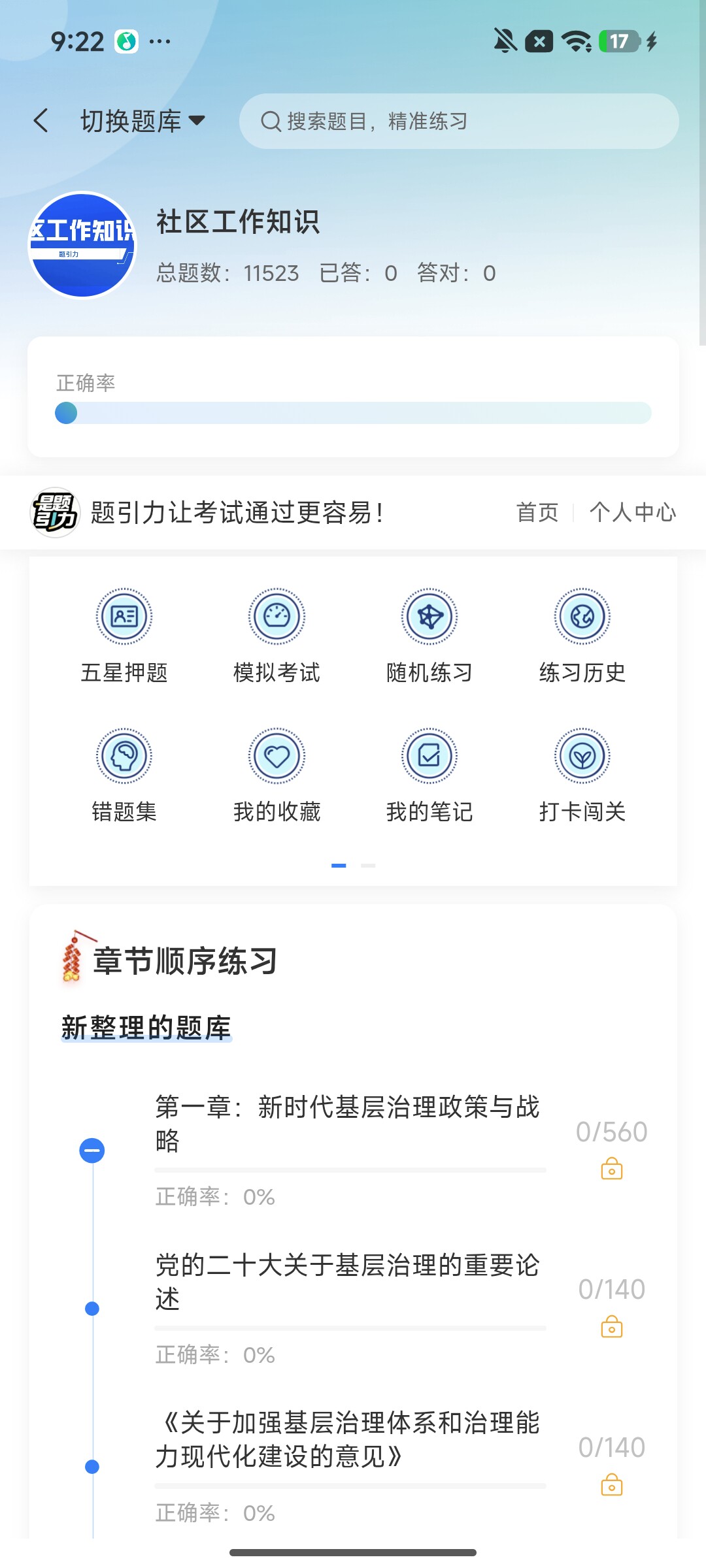 Screenshot_2026-08-03-09-22-54-902_cn.ixunke.appqe.jpg