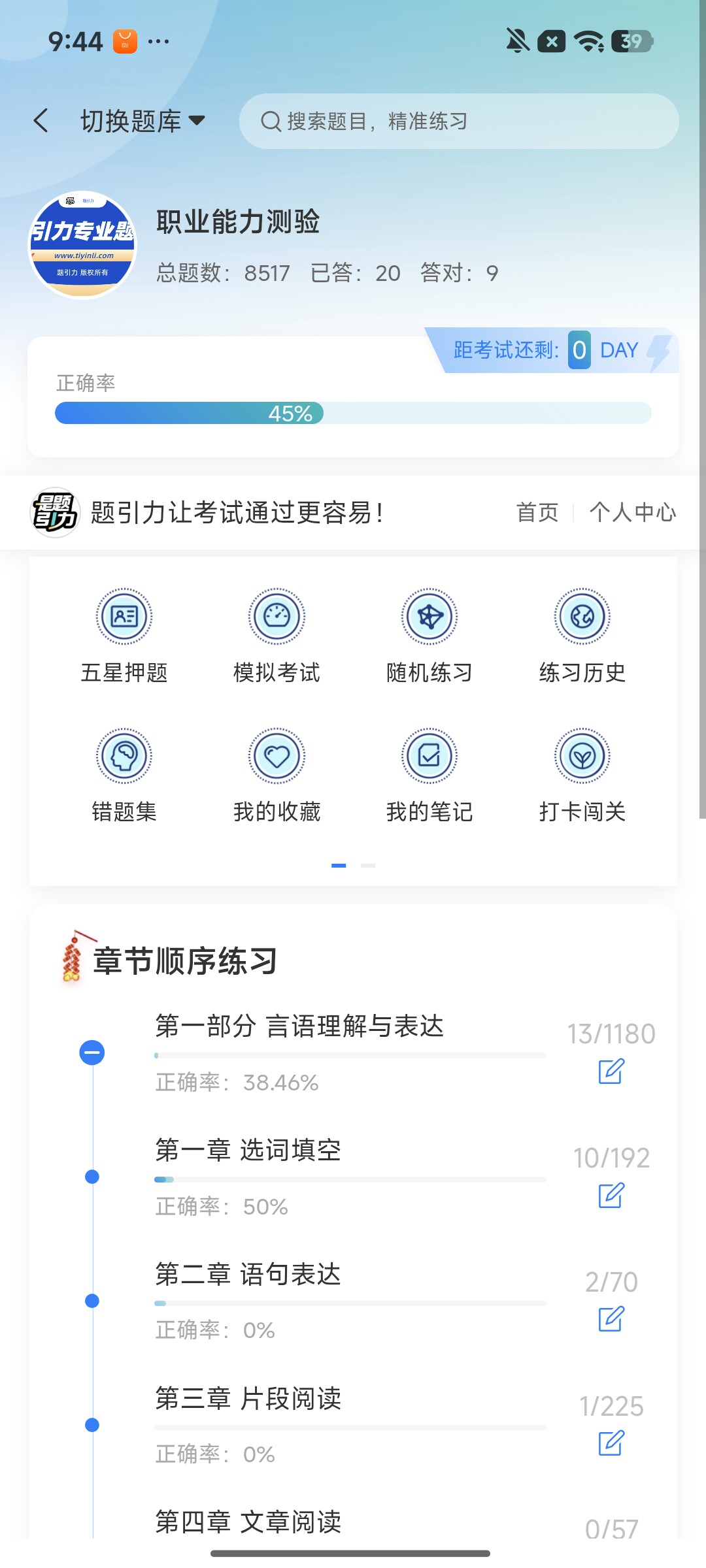 Screenshot_2026-08-07-09-44-49-108_cn.ixunke.appqe.jpg