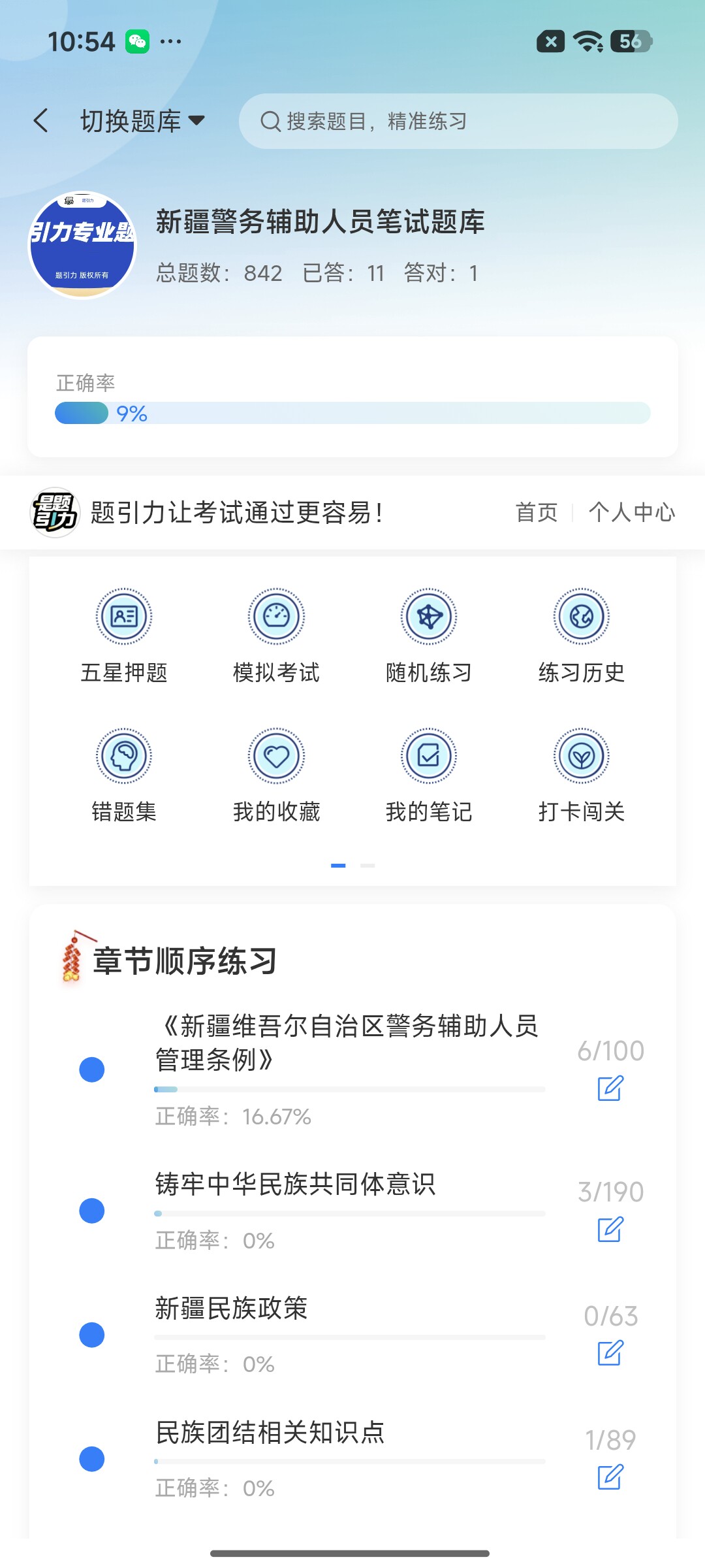 Screenshot_2026-09-11-10-54-52-929_cn.ixunke.appqe.jpg