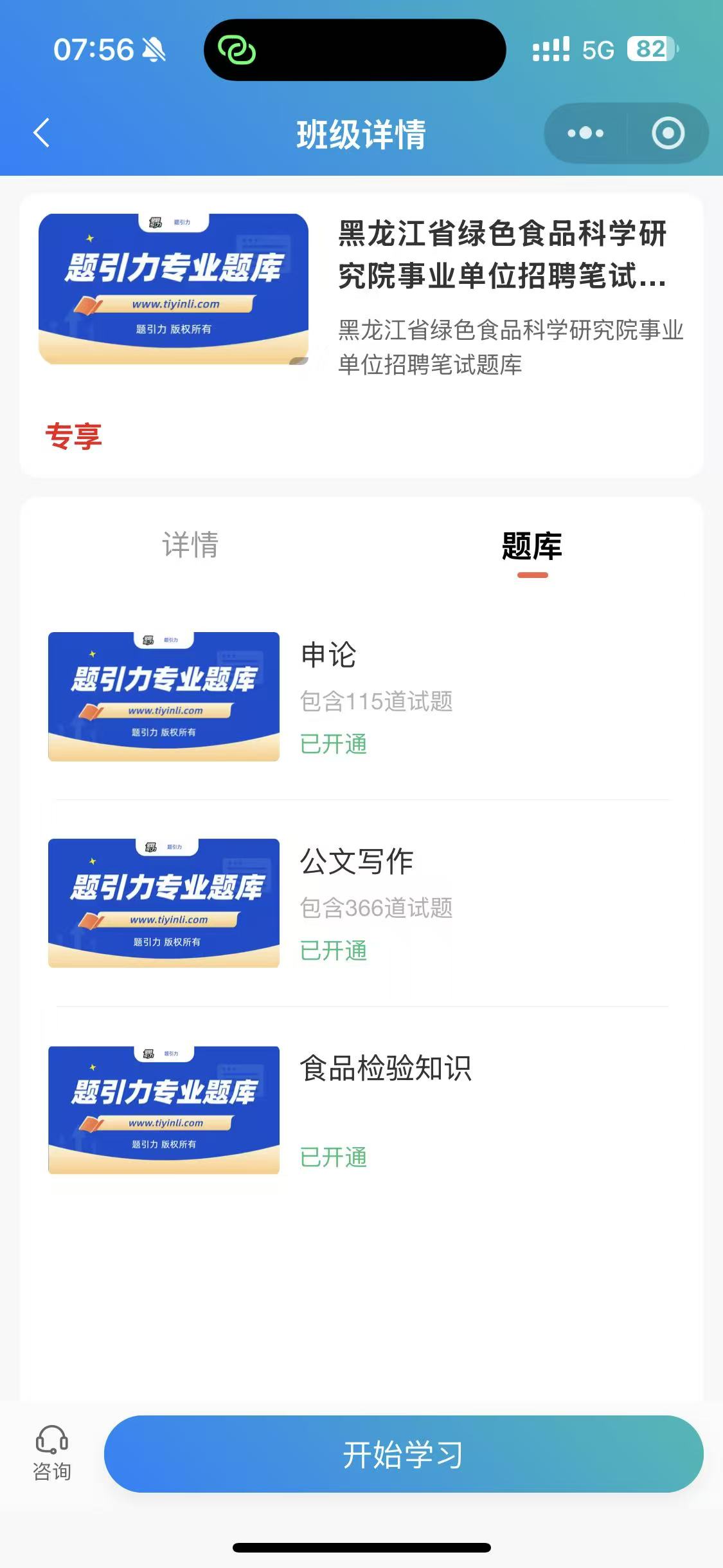 黑龙江绿色食品科学研究院招聘软件1.jpg