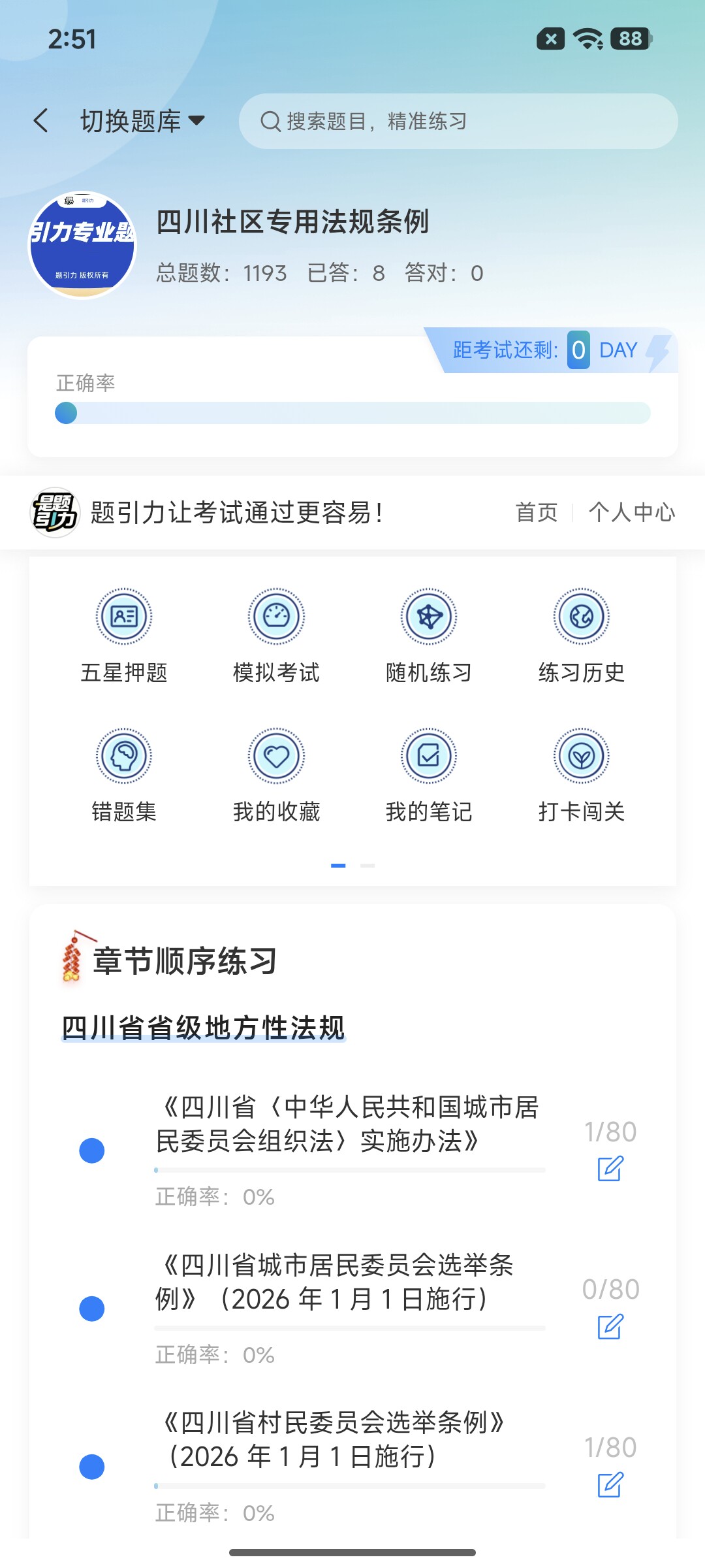 Screenshot_2026-07-27-14-51-20-533_cn.ixunke.appqe.jpg
