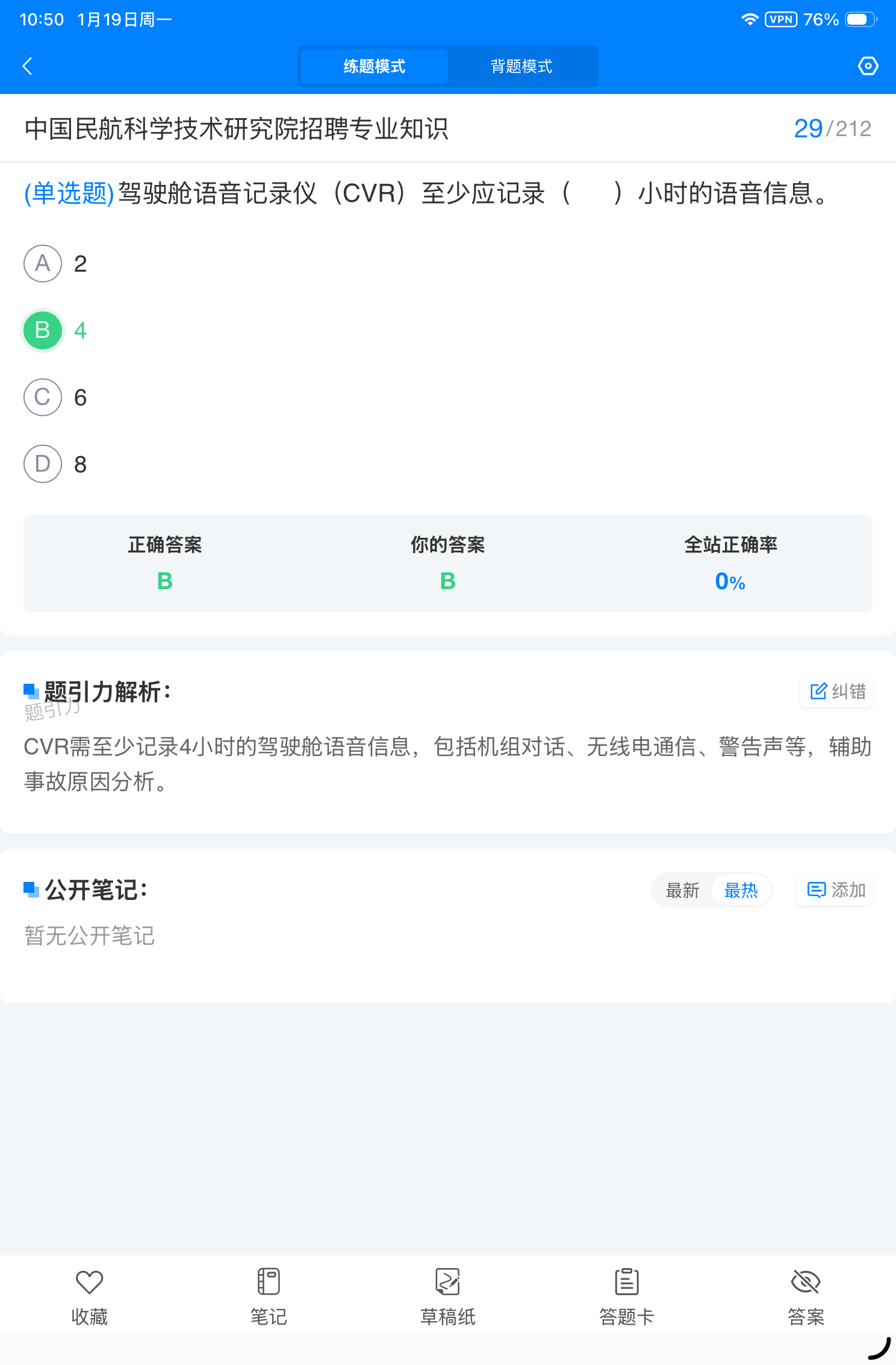 中国民航科学技术研究院招聘软件7.png