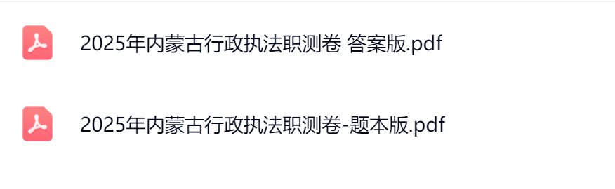 内蒙古行政政法0.png