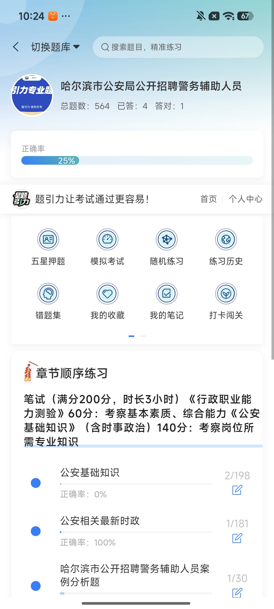 Screenshot_2026-09-24-10-24-03-444_cn.ixunke.appqe.jpg