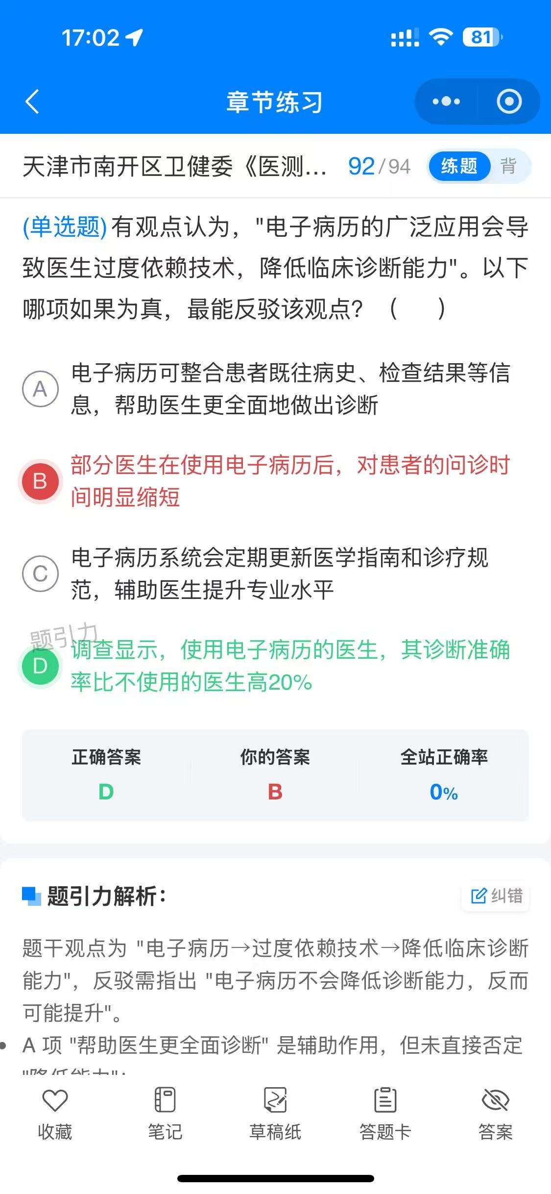 天津市卫健委招聘软件4.jpg