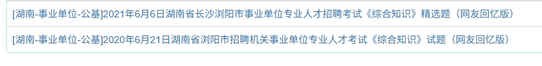 浏阳真题.jpg