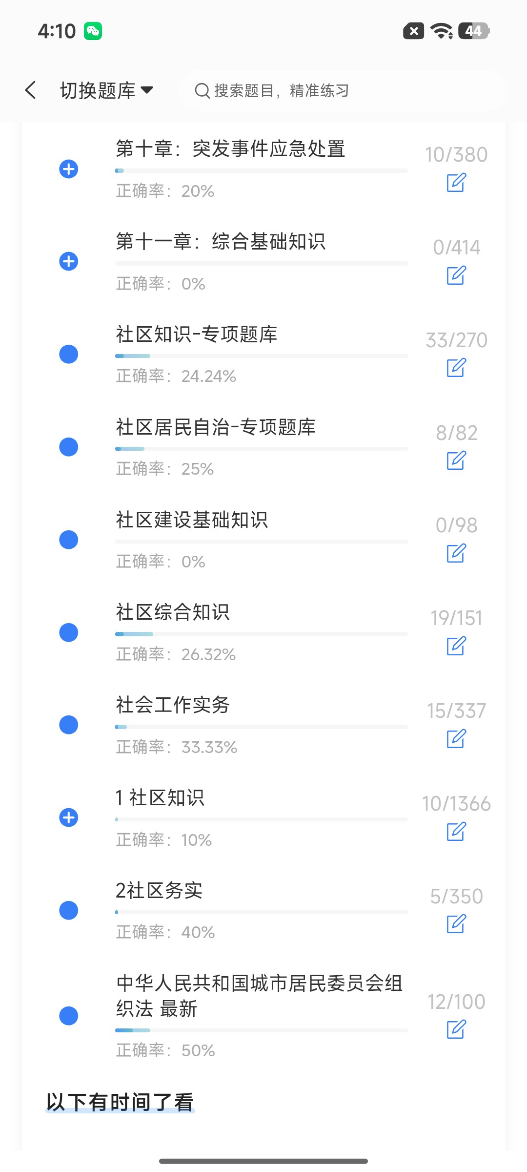 Screenshot_2026-08-24-16-10-16-902_cn.ixunke.appqe.jpg