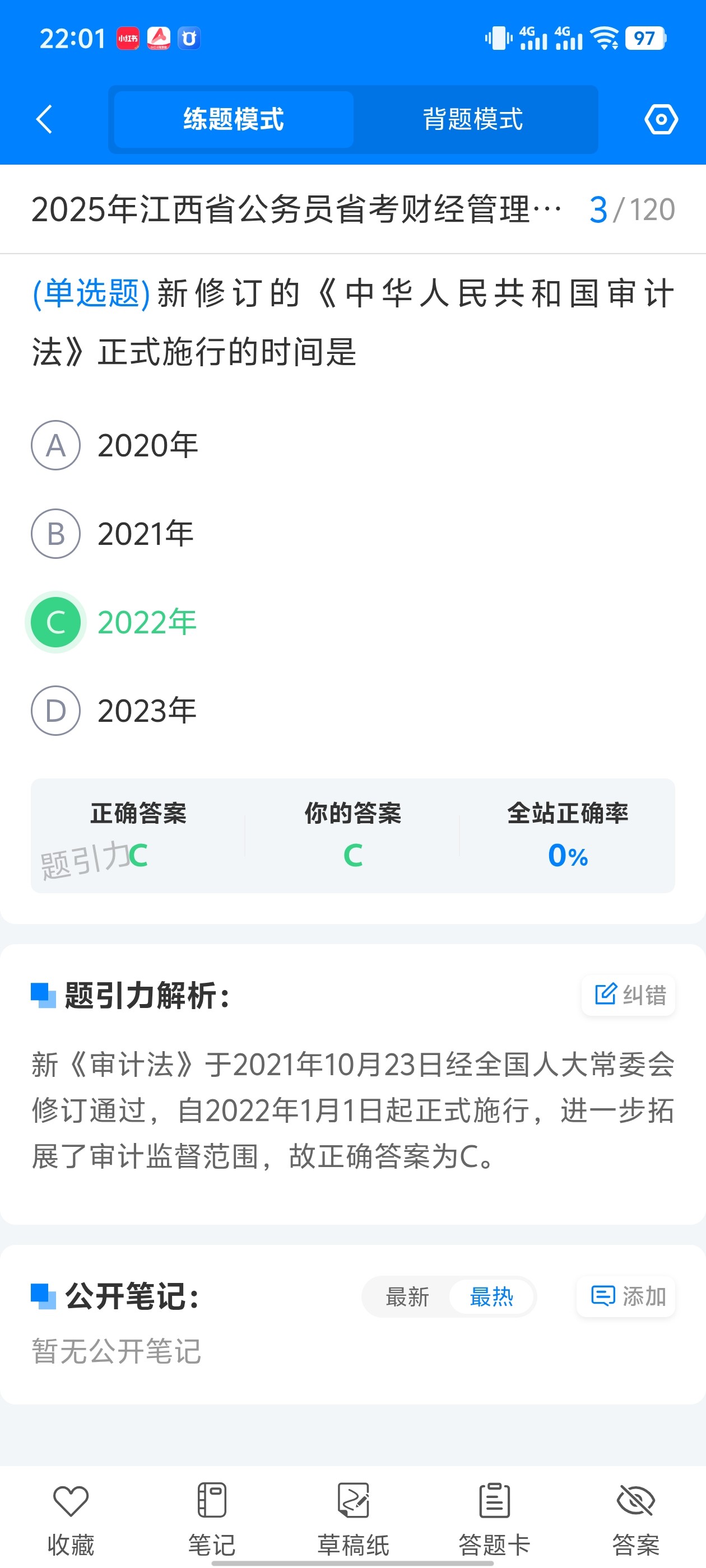 江西省考财经管理题库软件6.jpg