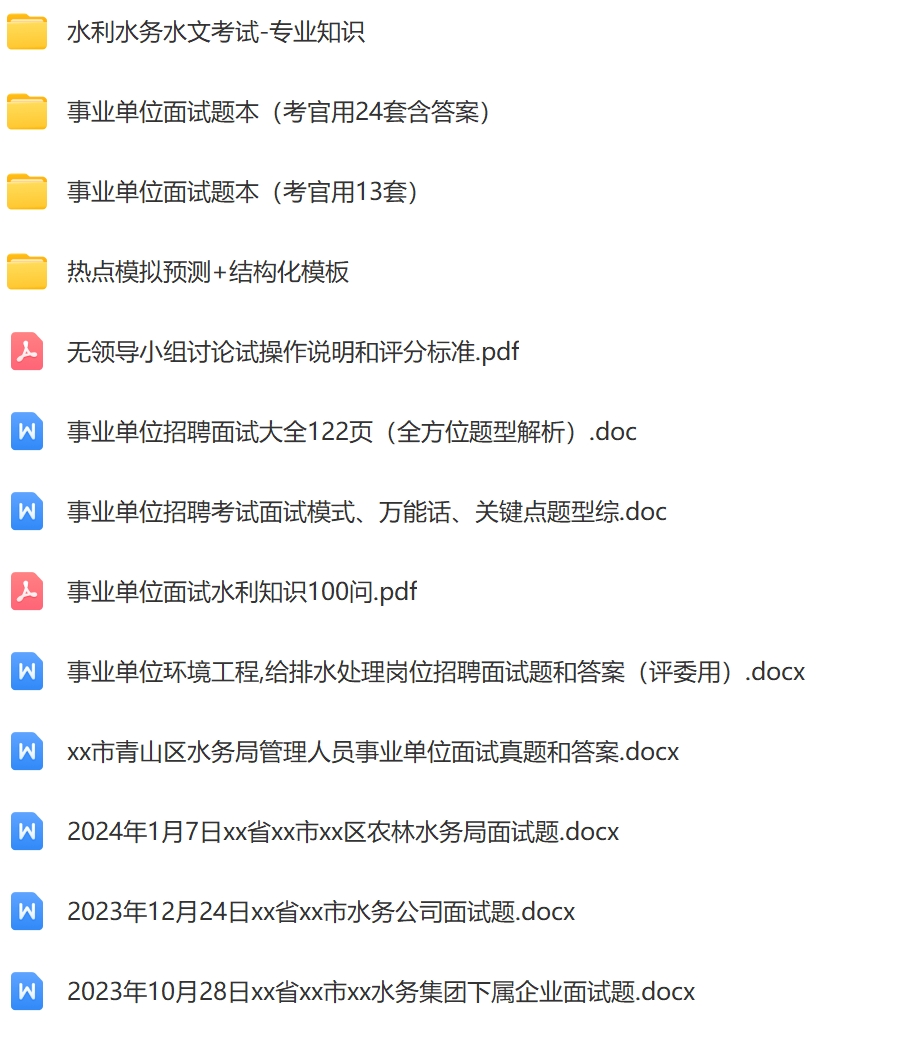水务局面试1.jpg
