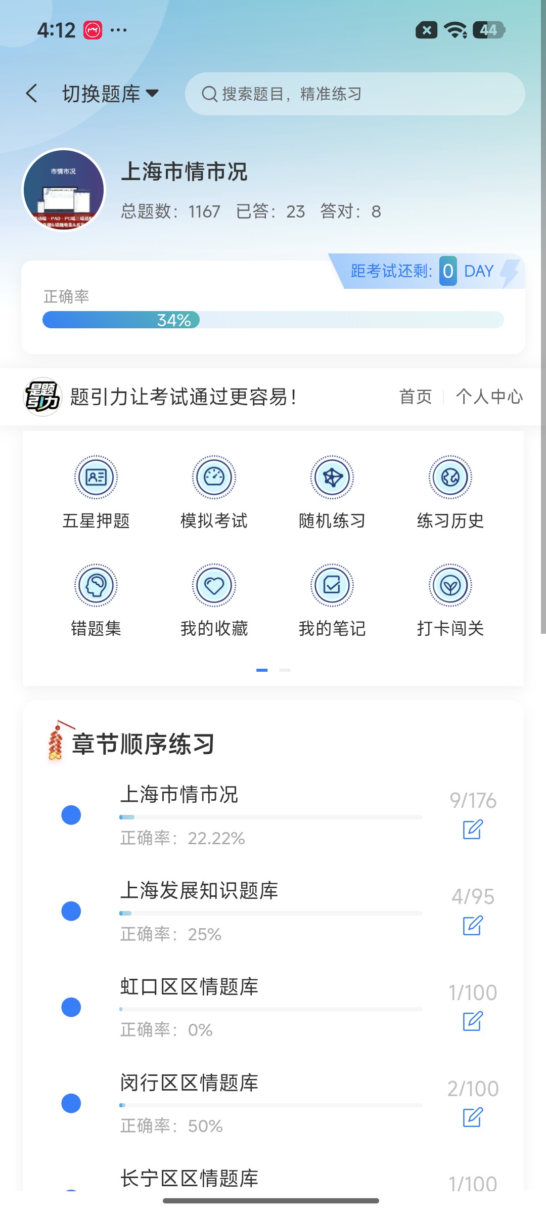 Screenshot_2026-08-24-16-12-21-132_cn.ixunke.appqe.jpg