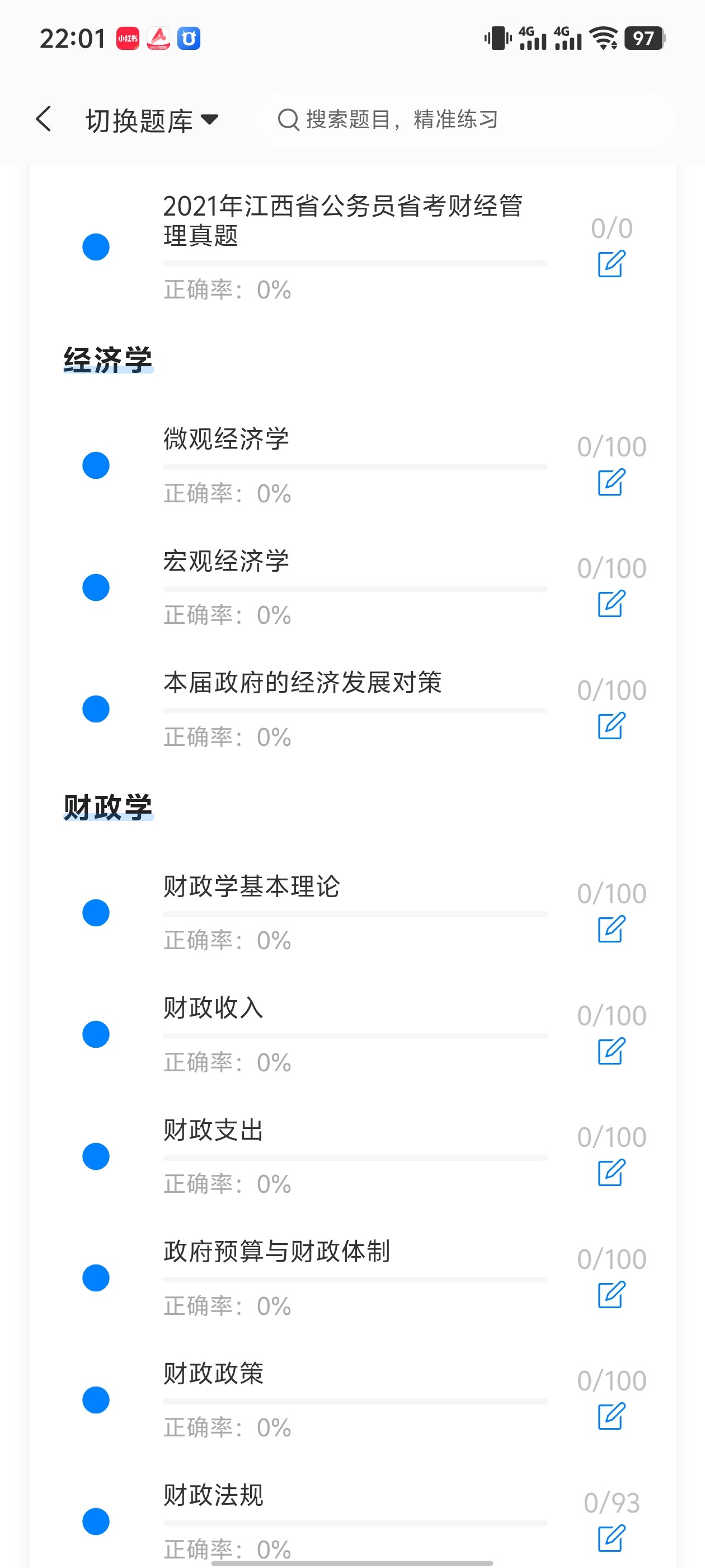 江西省考财经管理题库软件3.jpg