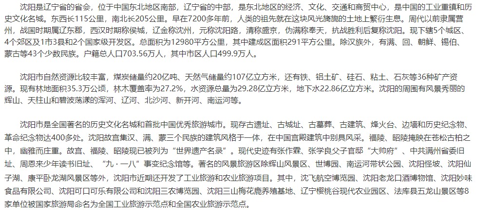 沈阳市情.jpg