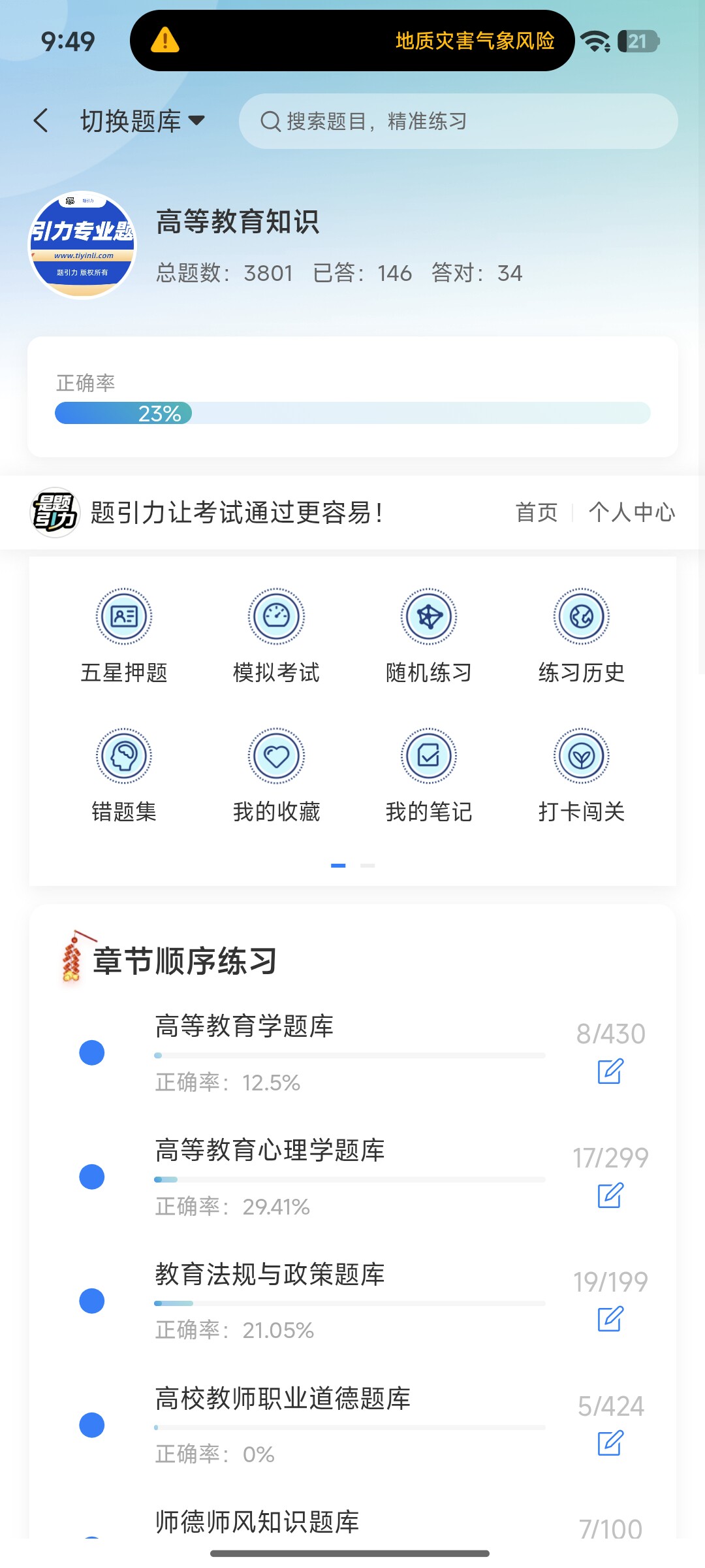 Screenshot_2026-08-25-09-49-21-845_cn.ixunke.appqe.jpg
