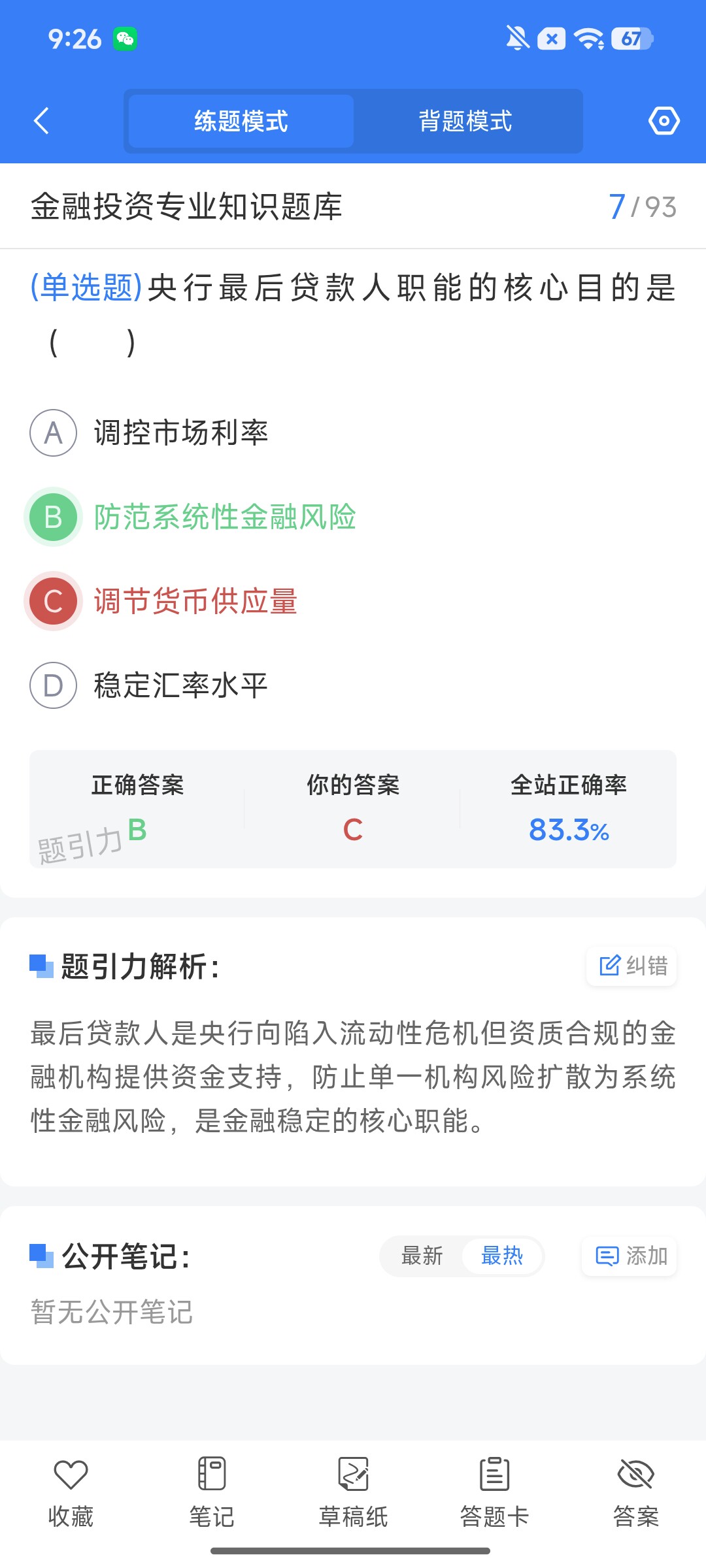 Screenshot_2026-08-06-09-26-59-953_cn.ixunke.appqe.jpg