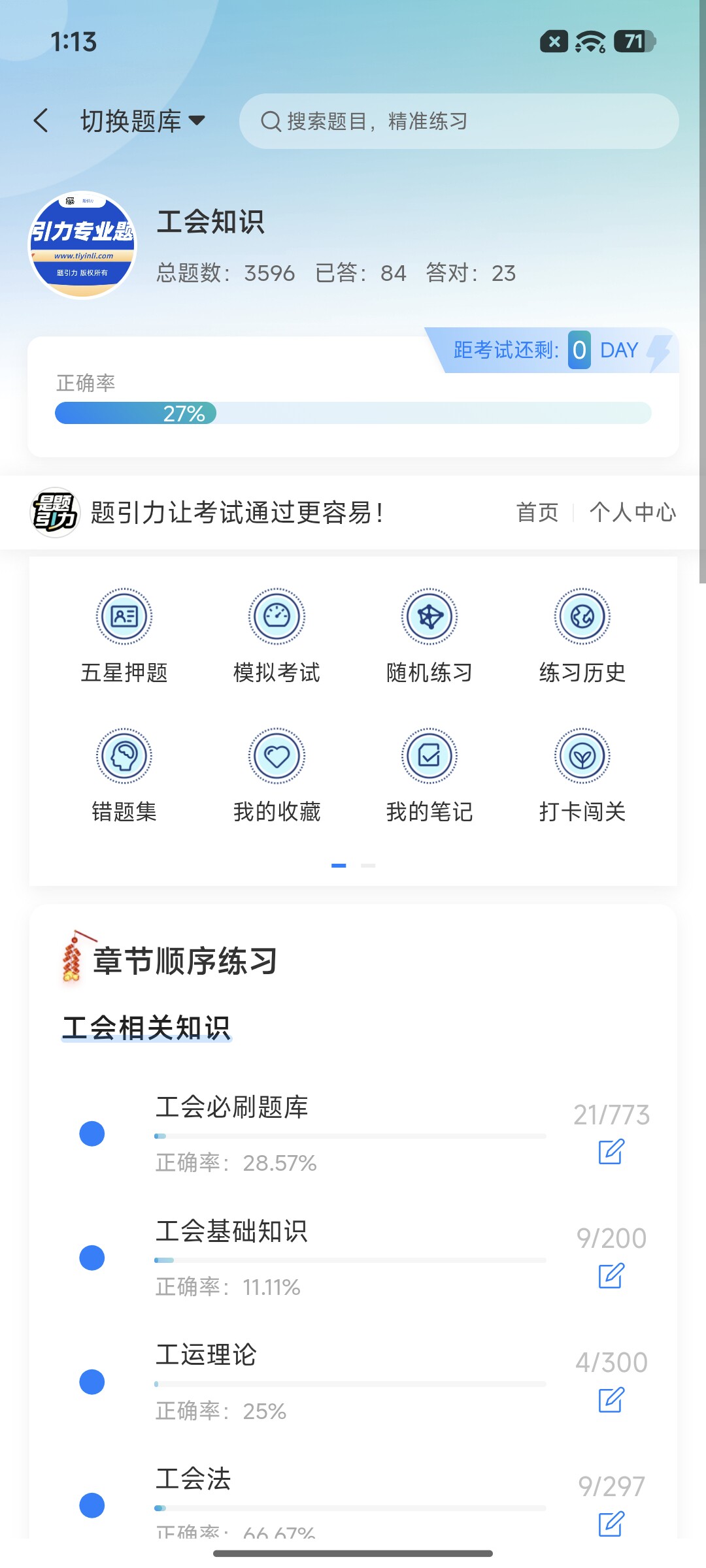 Screenshot_2026-09-01-13-13-53-533_cn.ixunke.appqe.jpg
