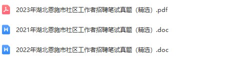 恩施社区真题.jpg